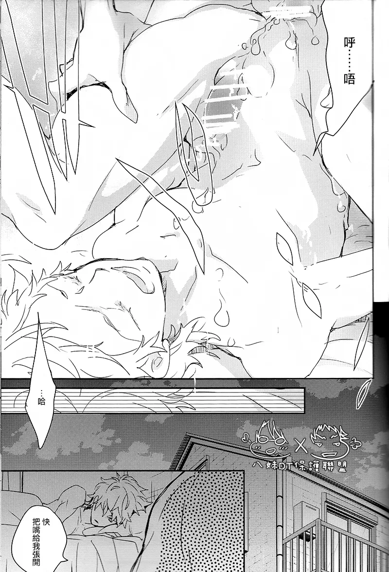 撿到烏鴉的晚上｜Karasu o Hirotta Yoru - Page 45