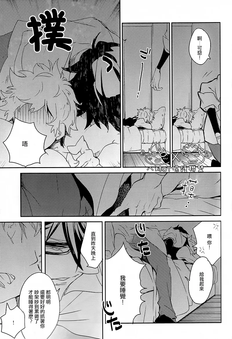 撿到烏鴉的晚上｜Karasu o Hirotta Yoru - Page 51