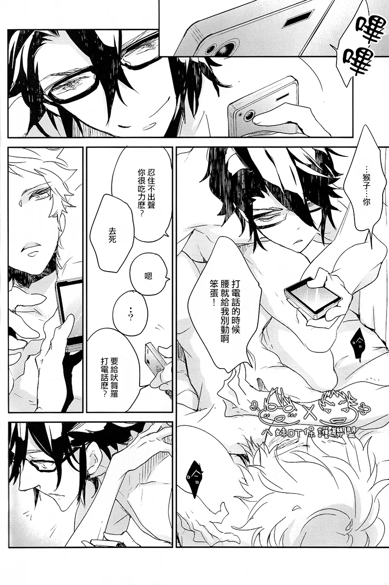 撿到烏鴉的晚上｜Karasu o Hirotta Yoru - Page 56