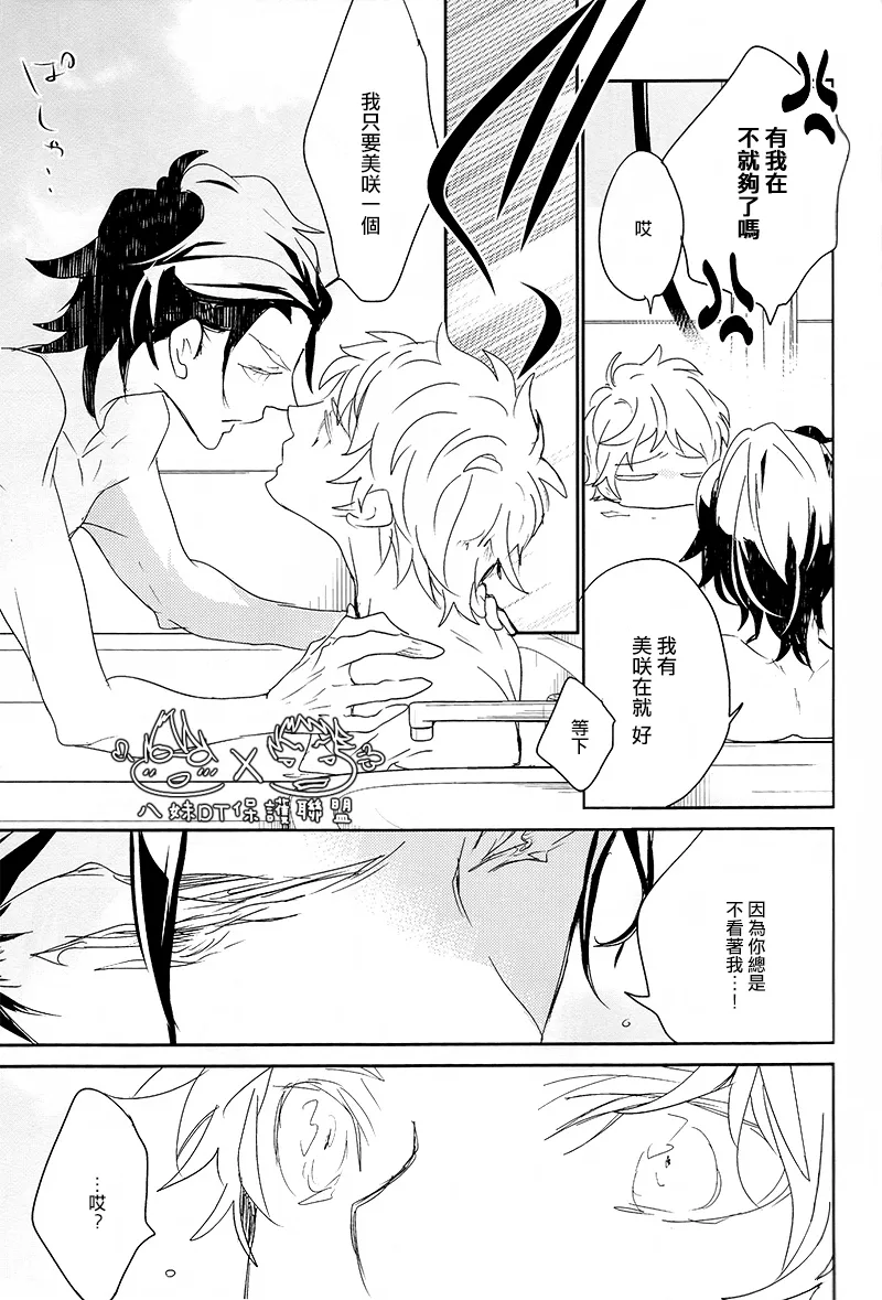 撿到烏鴉的晚上｜Karasu o Hirotta Yoru page 61 featuring saruhiko fushimi k parody - males only yaoi hentai manga - read online free