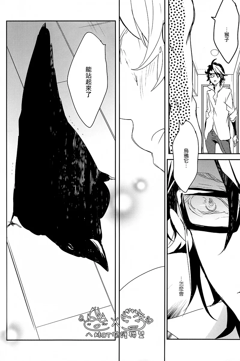 撿到烏鴉的晚上｜Karasu o Hirotta Yoru - Page 66