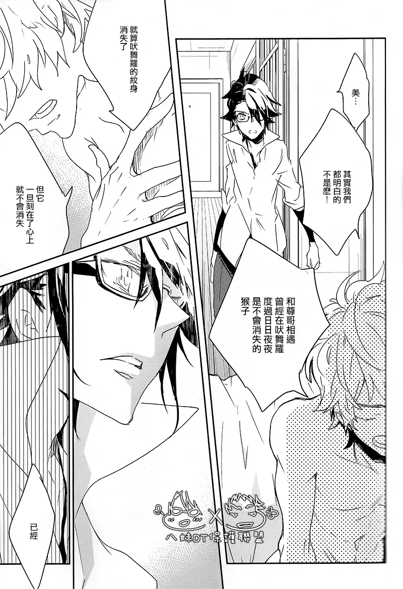 撿到烏鴉的晚上｜Karasu o Hirotta Yoru - Page 75