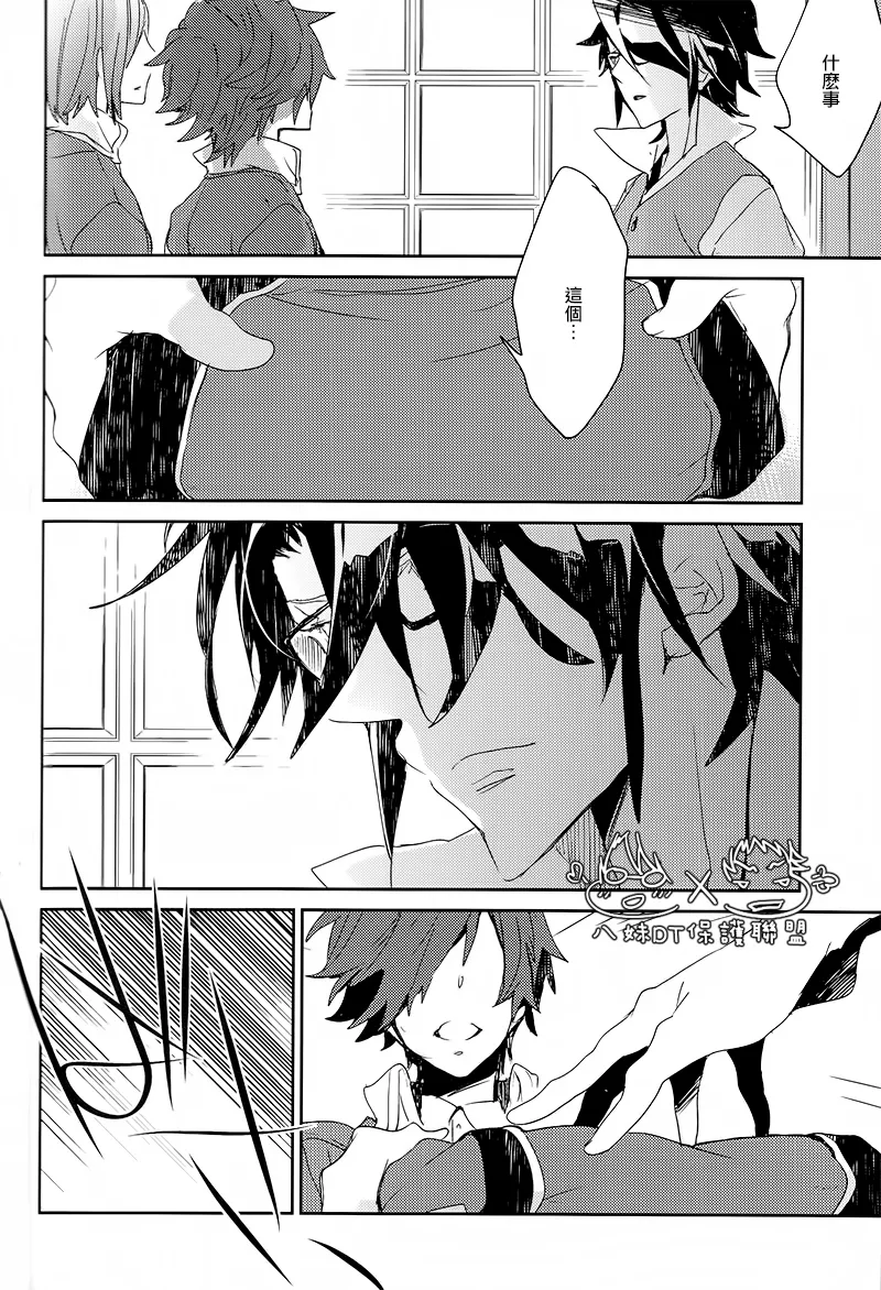 撿到烏鴉的晚上｜Karasu o Hirotta Yoru - Page 87