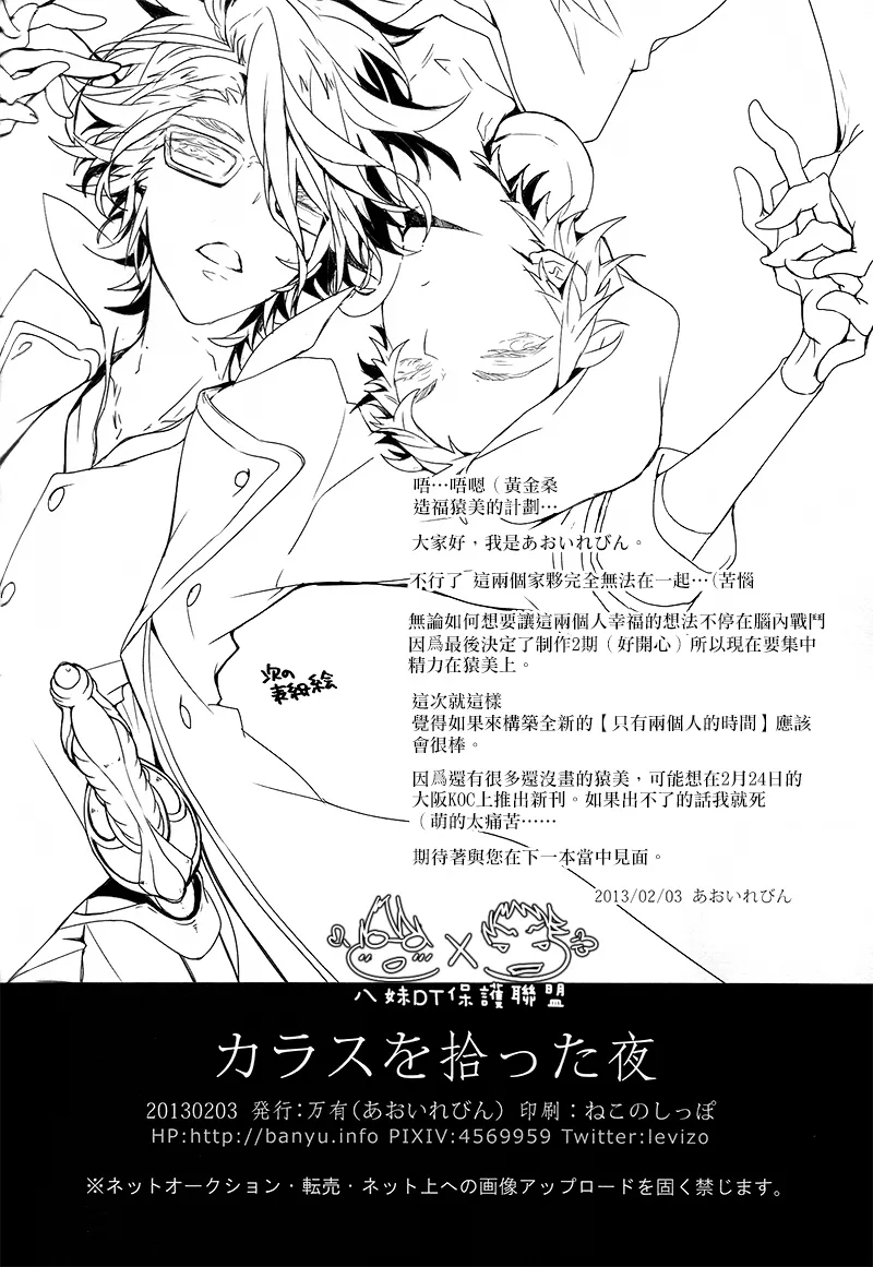 撿到烏鴉的晚上｜Karasu o Hirotta Yoru page 91 featuring saruhiko fushimi k parody - males only yaoi hentai manga - read online free