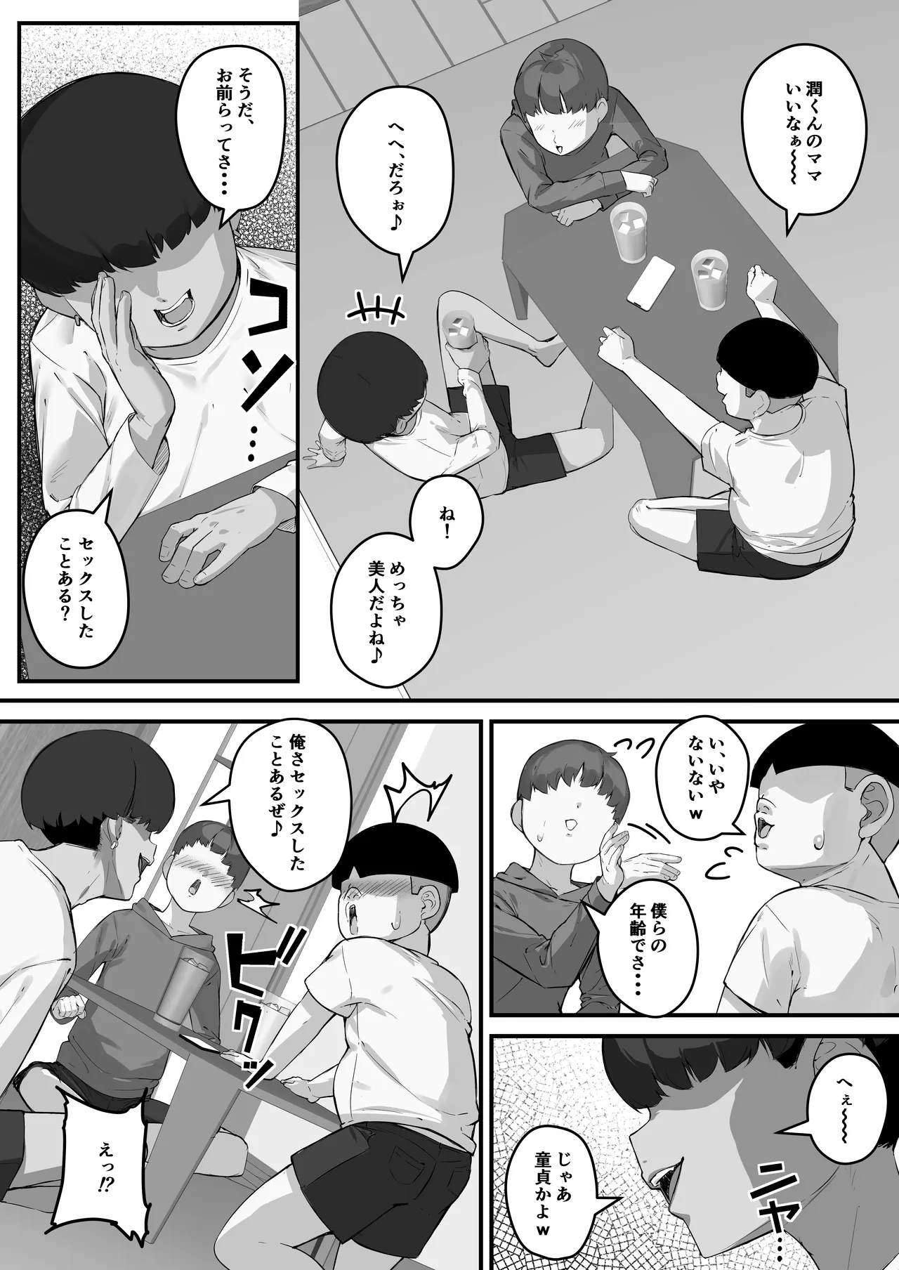 Boku no Mama de Doutei Sotsugyou Sasete Ageru Nandemo Shite Kureru Boku no Mama - Page 6