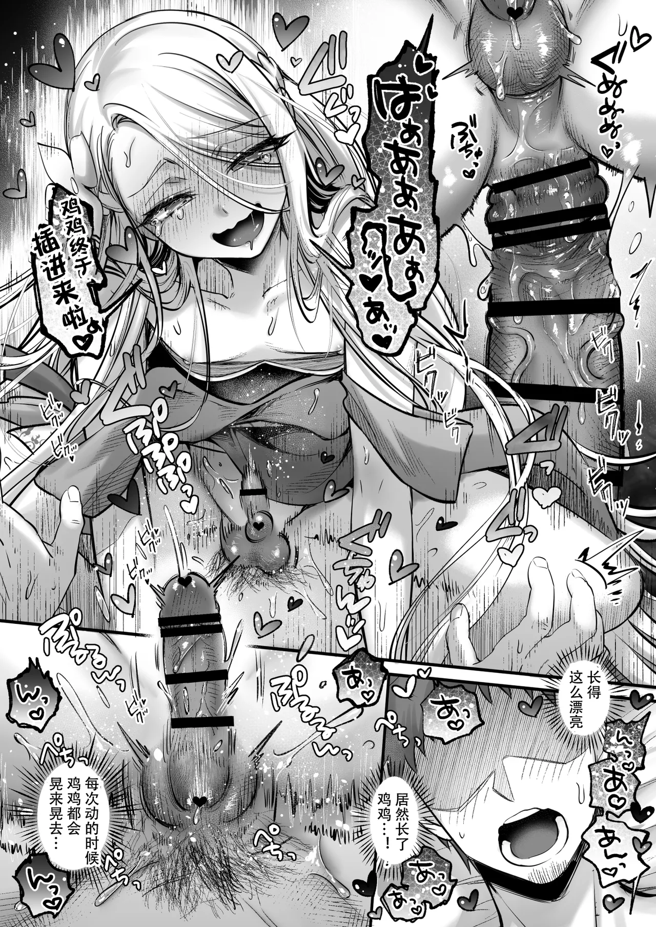 Otokonoko da yo!! Rapunzel-hen - Page 14