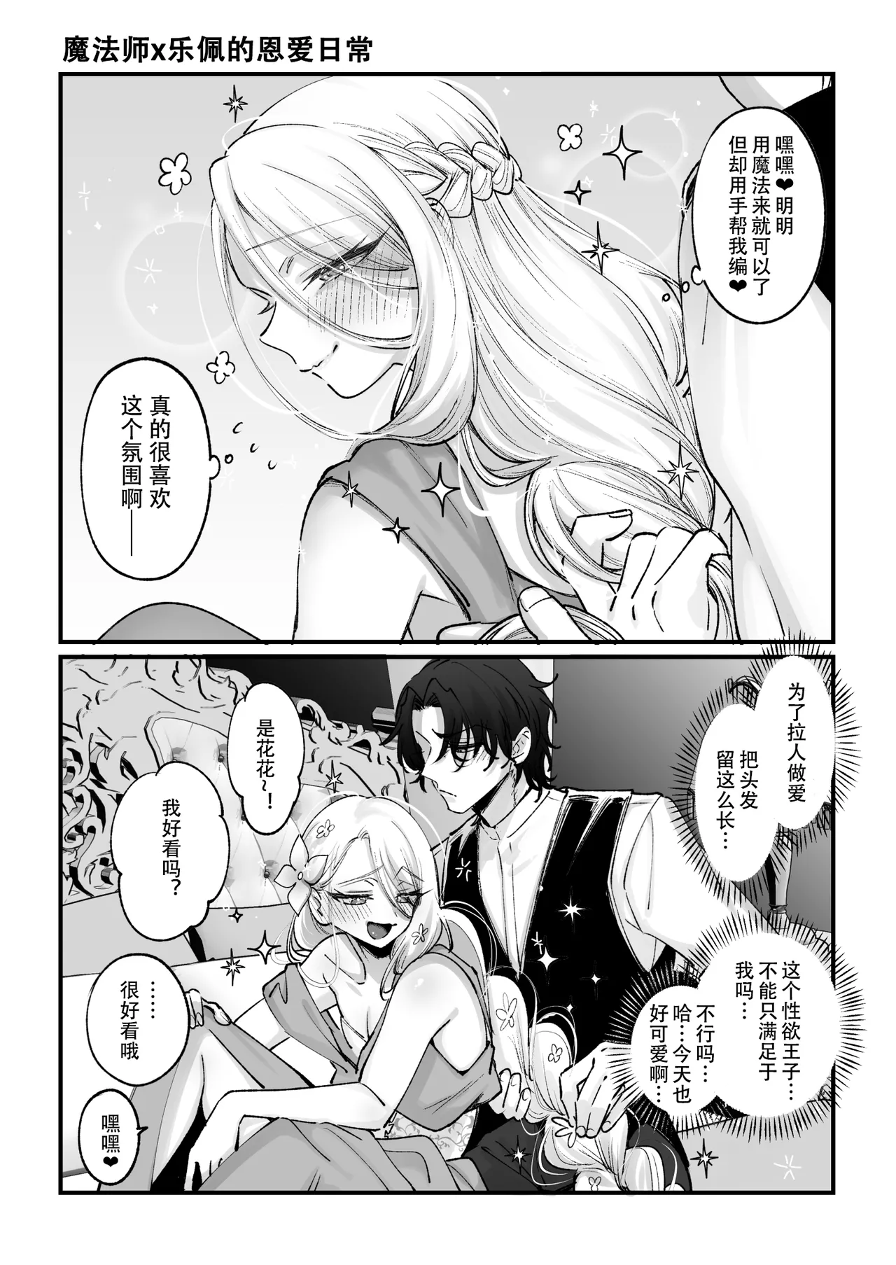 Otokonoko da yo!! Rapunzel-hen - Page 37