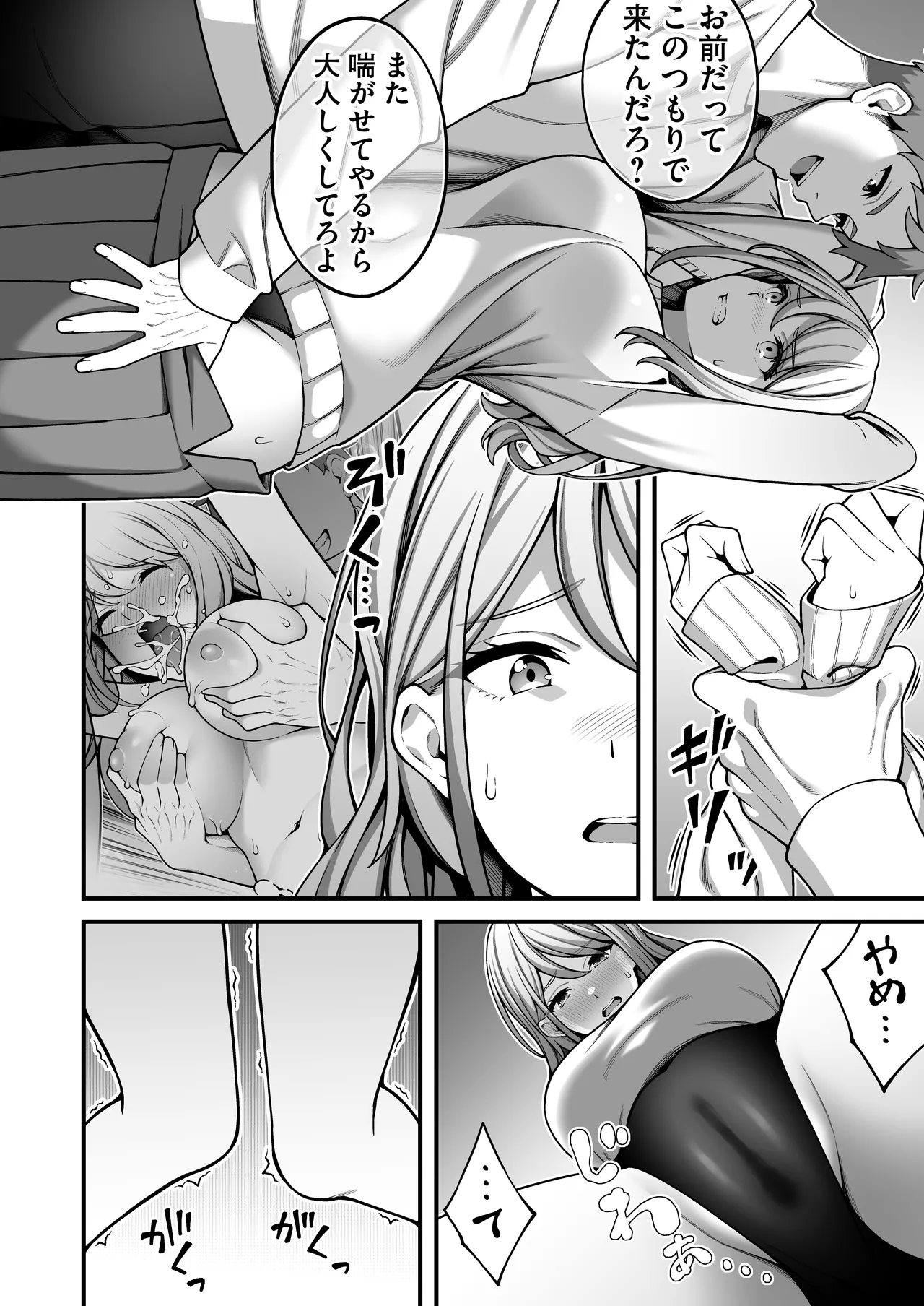 Onaji Group no YouCha Yarichin ni Nakaii Onna-tachi o Kuwareru InCha no Boku 2 - Page 11