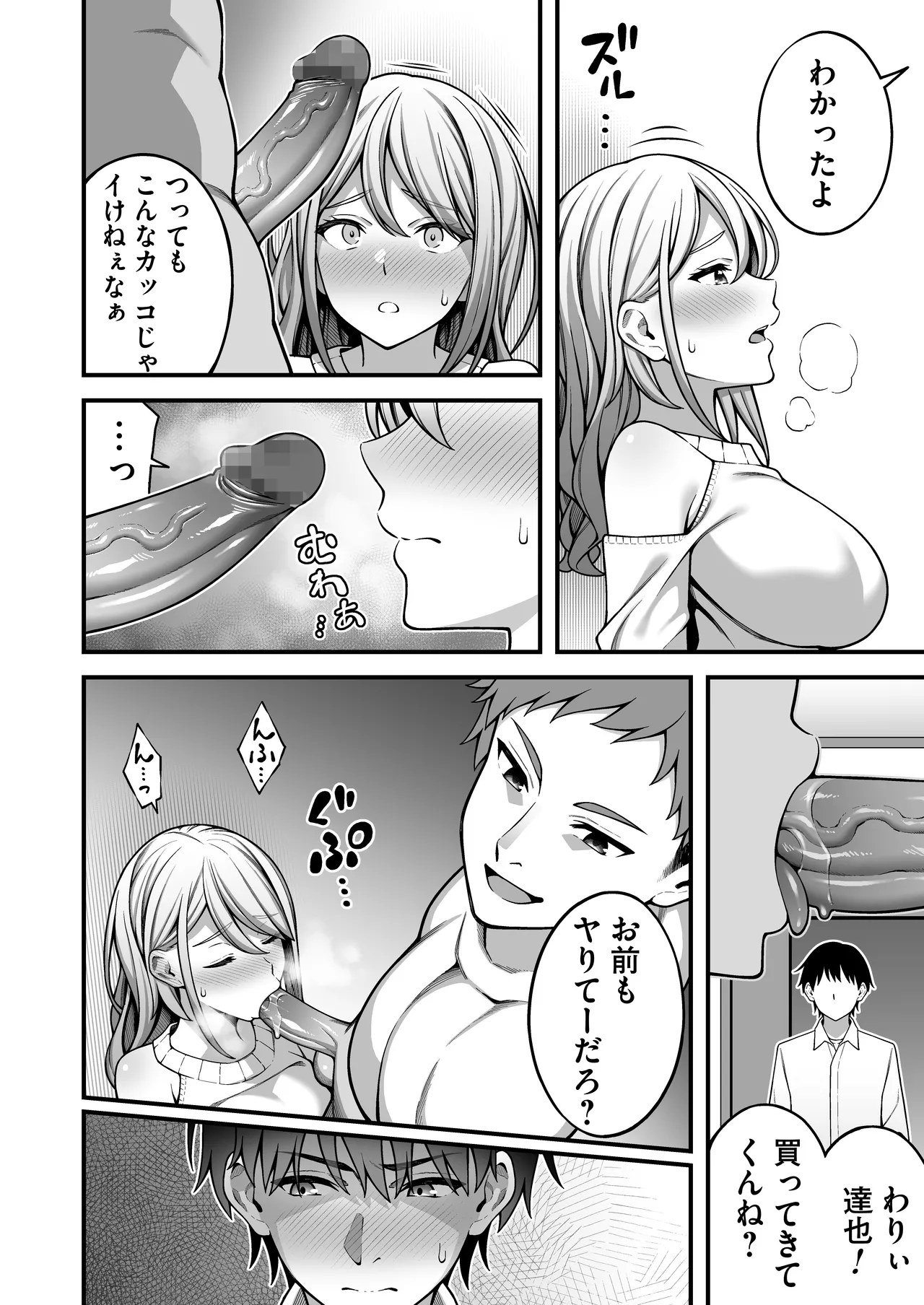 Onaji Group no YouCha Yarichin ni Nakaii Onna-tachi o Kuwareru InCha no Boku 2 page 13 original parody - kissing big breasts hentai manga - read online free