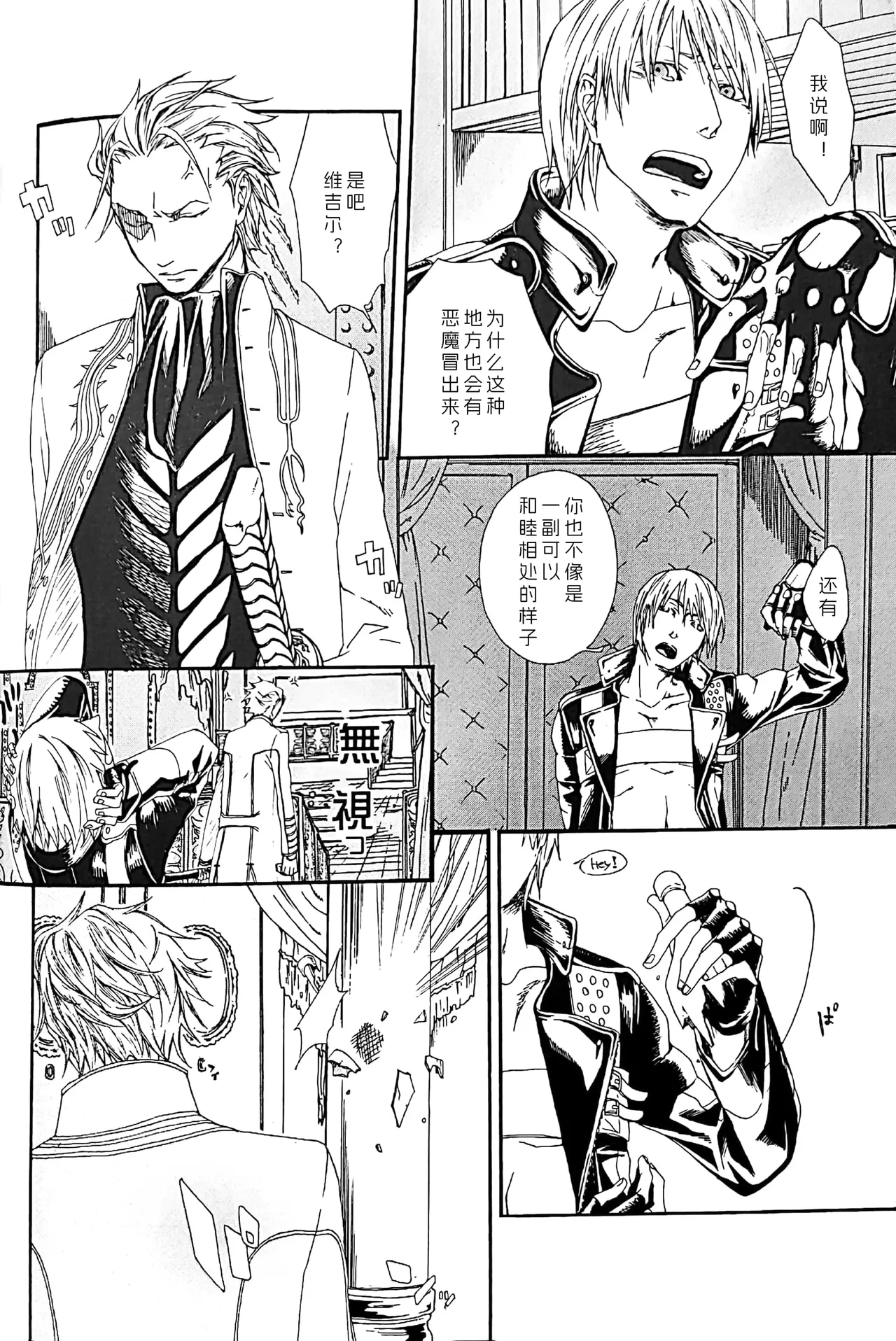 White Monsters - Page 7