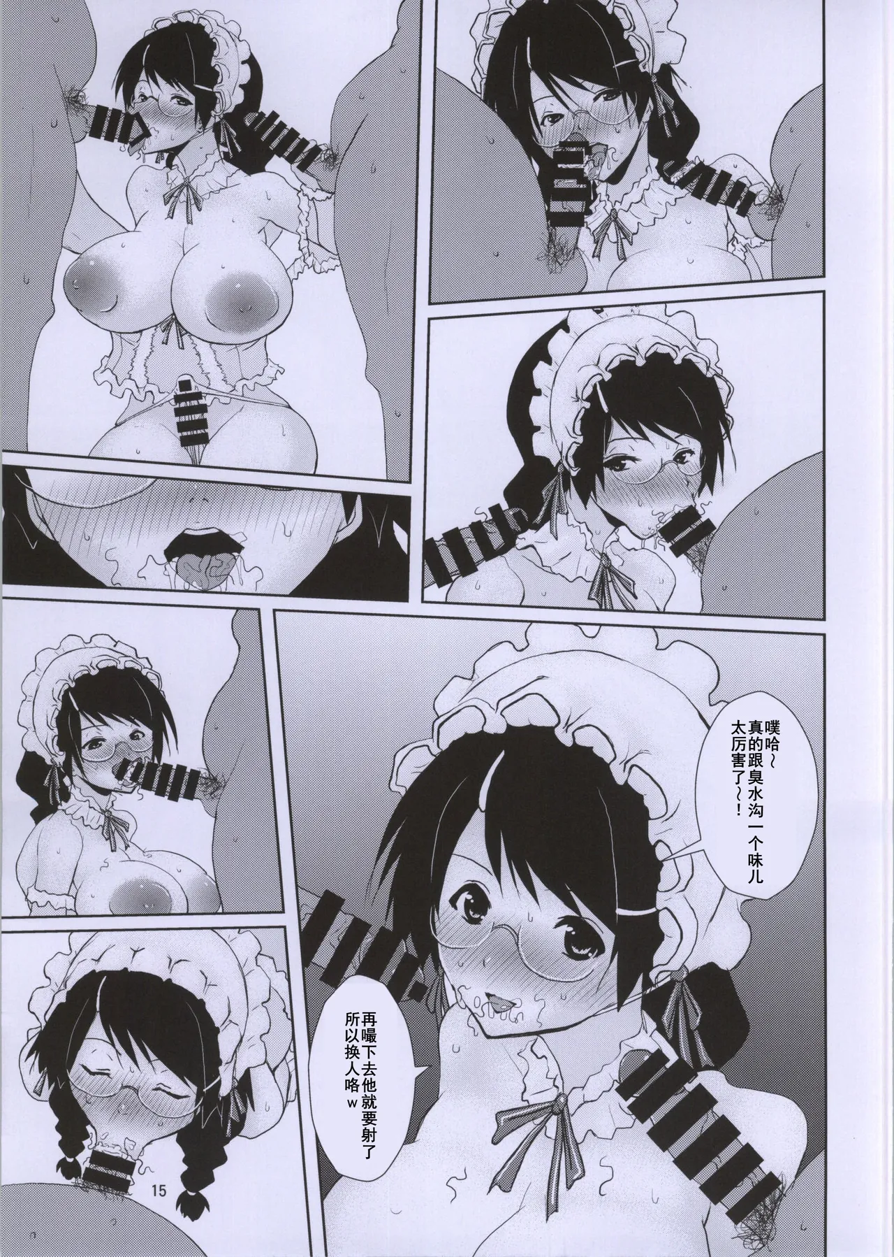 Page 15 of (C86) [Aurelia (Kurouku)] Tsubasa Volunteer (Bakemonogatari) [Chinese] [廉价汉化组]
