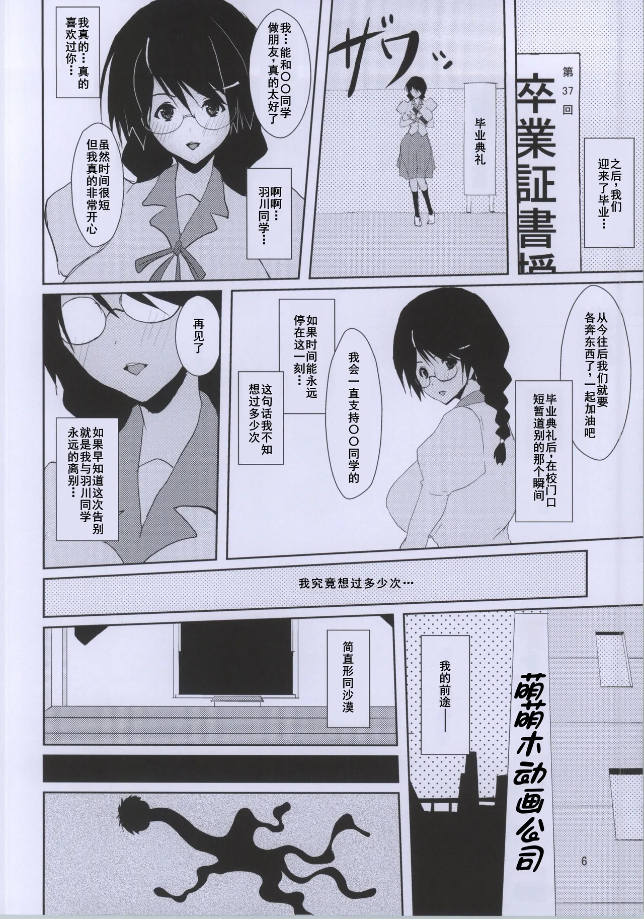 Page 6 of (C86) [Aurelia (Kurouku)] Tsubasa Volunteer (Bakemonogatari) [Chinese] [廉价汉化组]