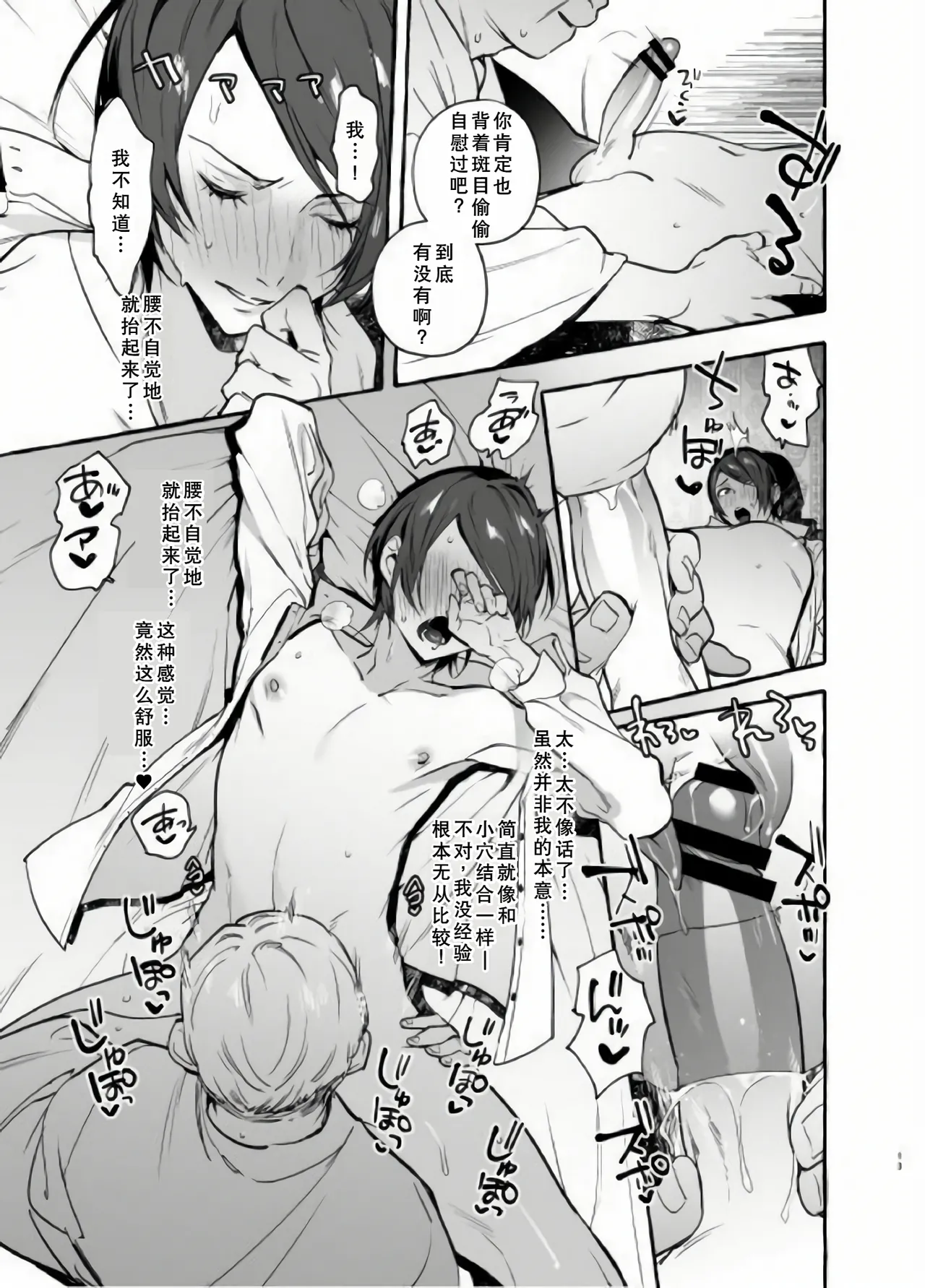 おイナリホイホイ - Page 13