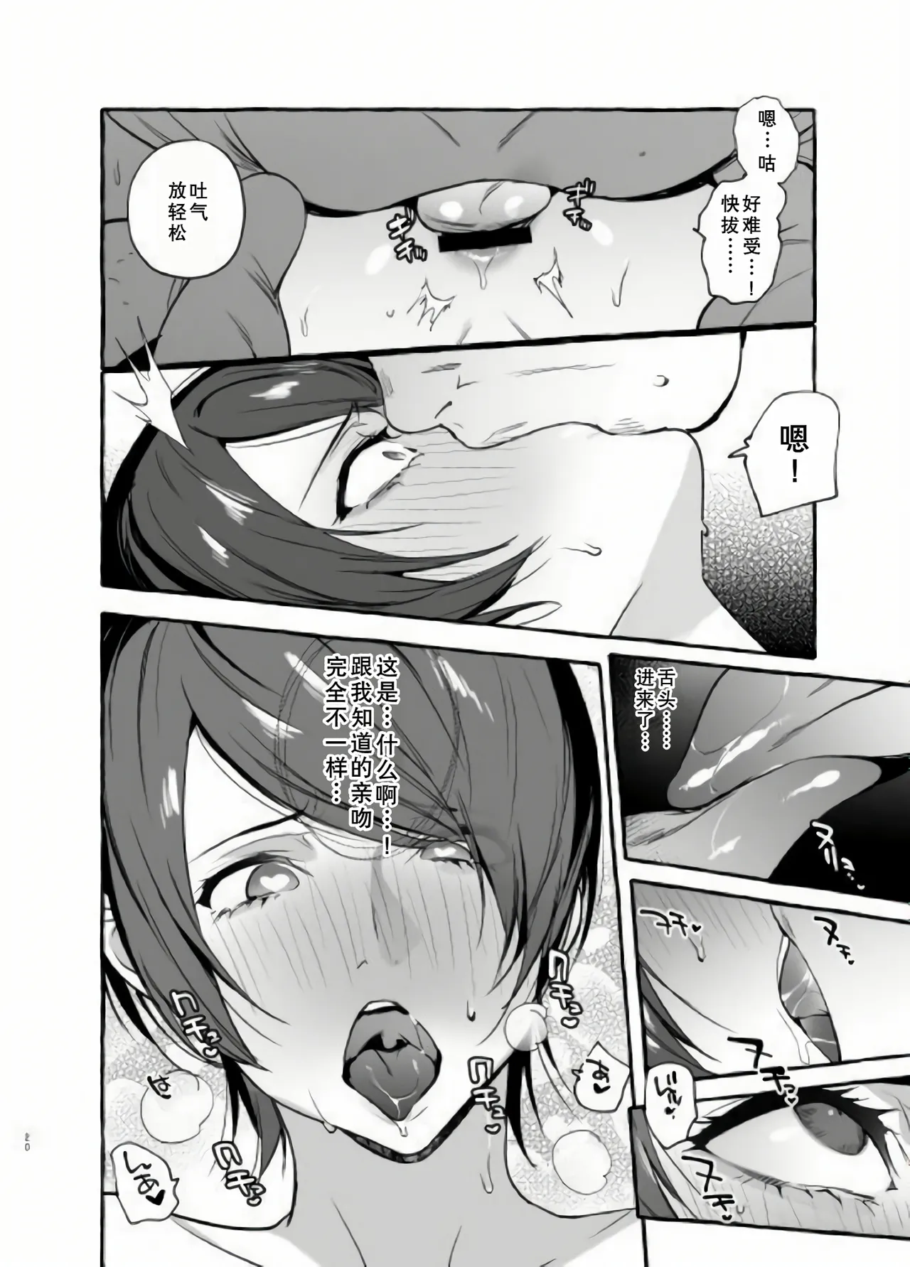おイナリホイホイ - Page 20