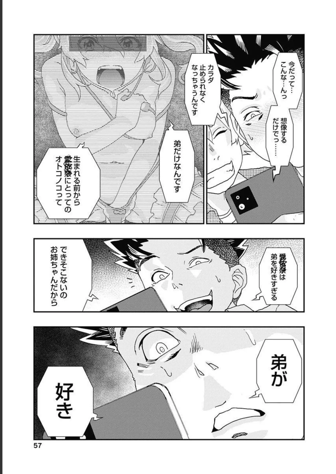 Onecha. Volume 5 page 58 - story arc multi-work series hentai manga - read online free