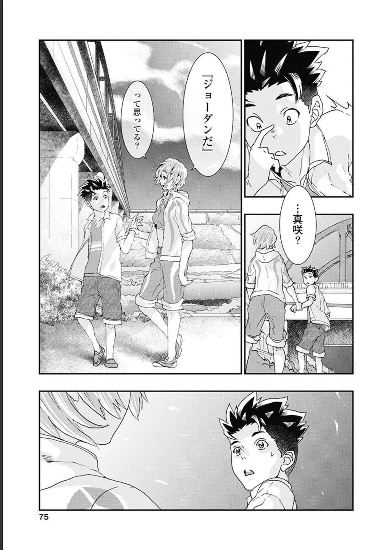 Onecha. Volume 5 - Page 76
