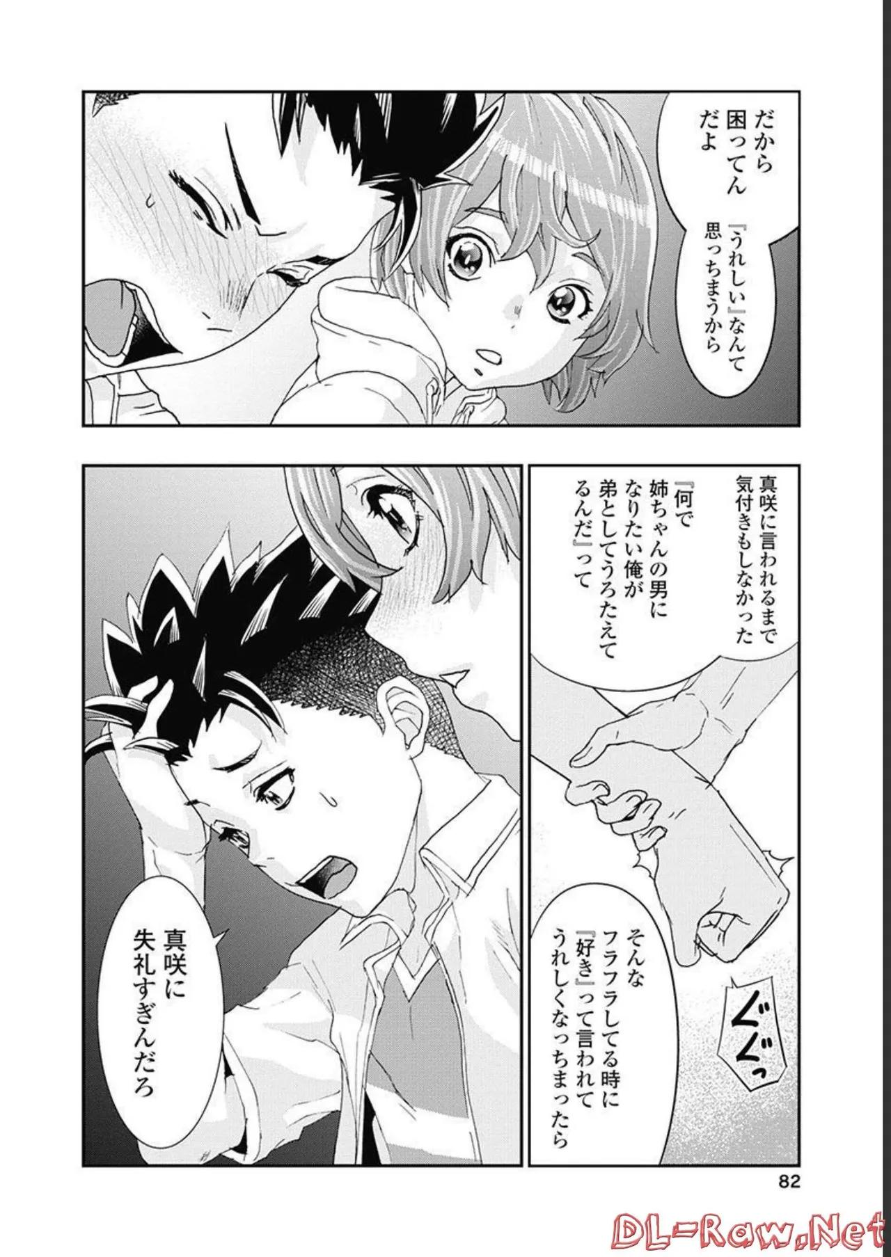 Onecha. Volume 5 - Page 83