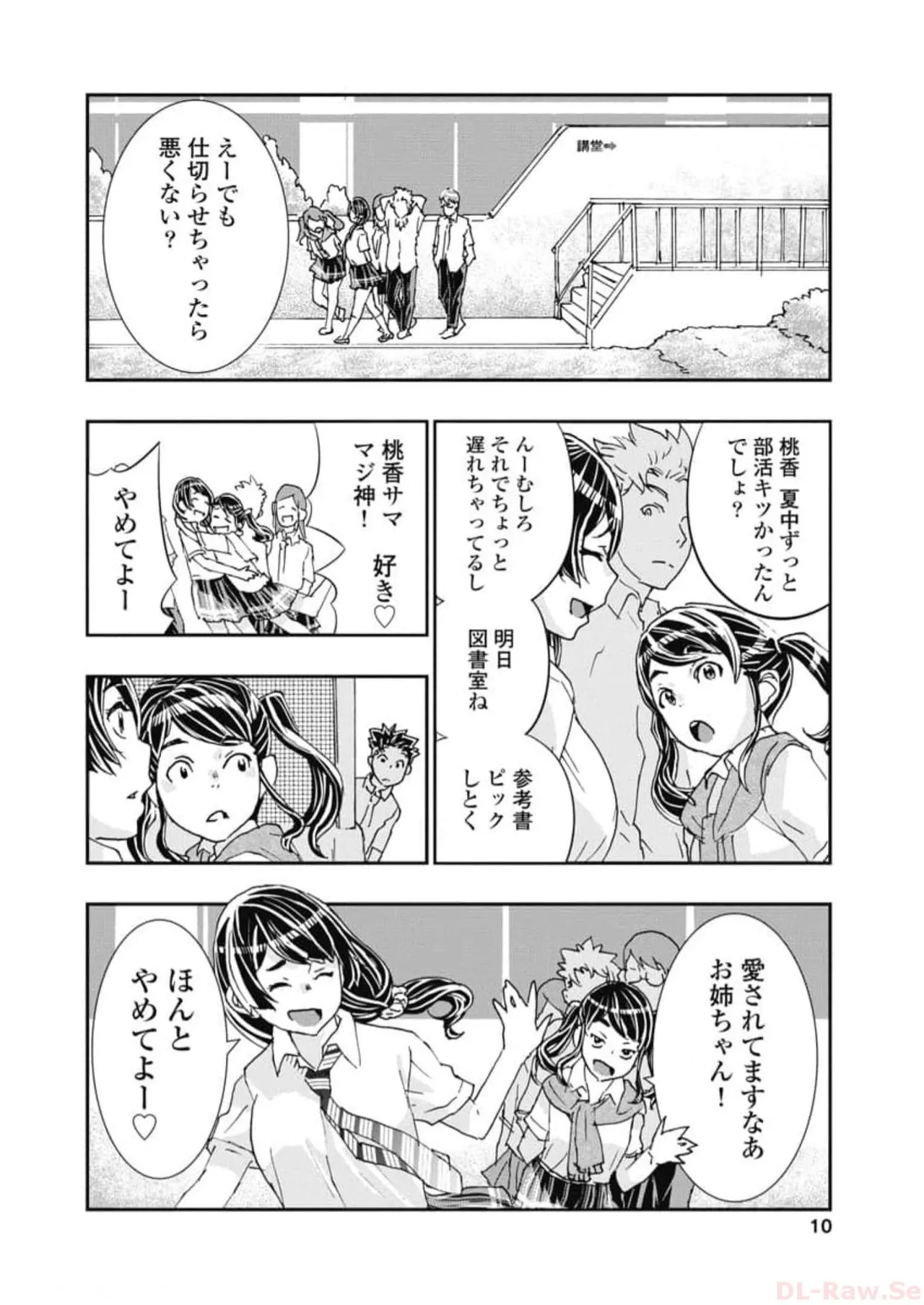 Onecha. Volume 6 - Page 12