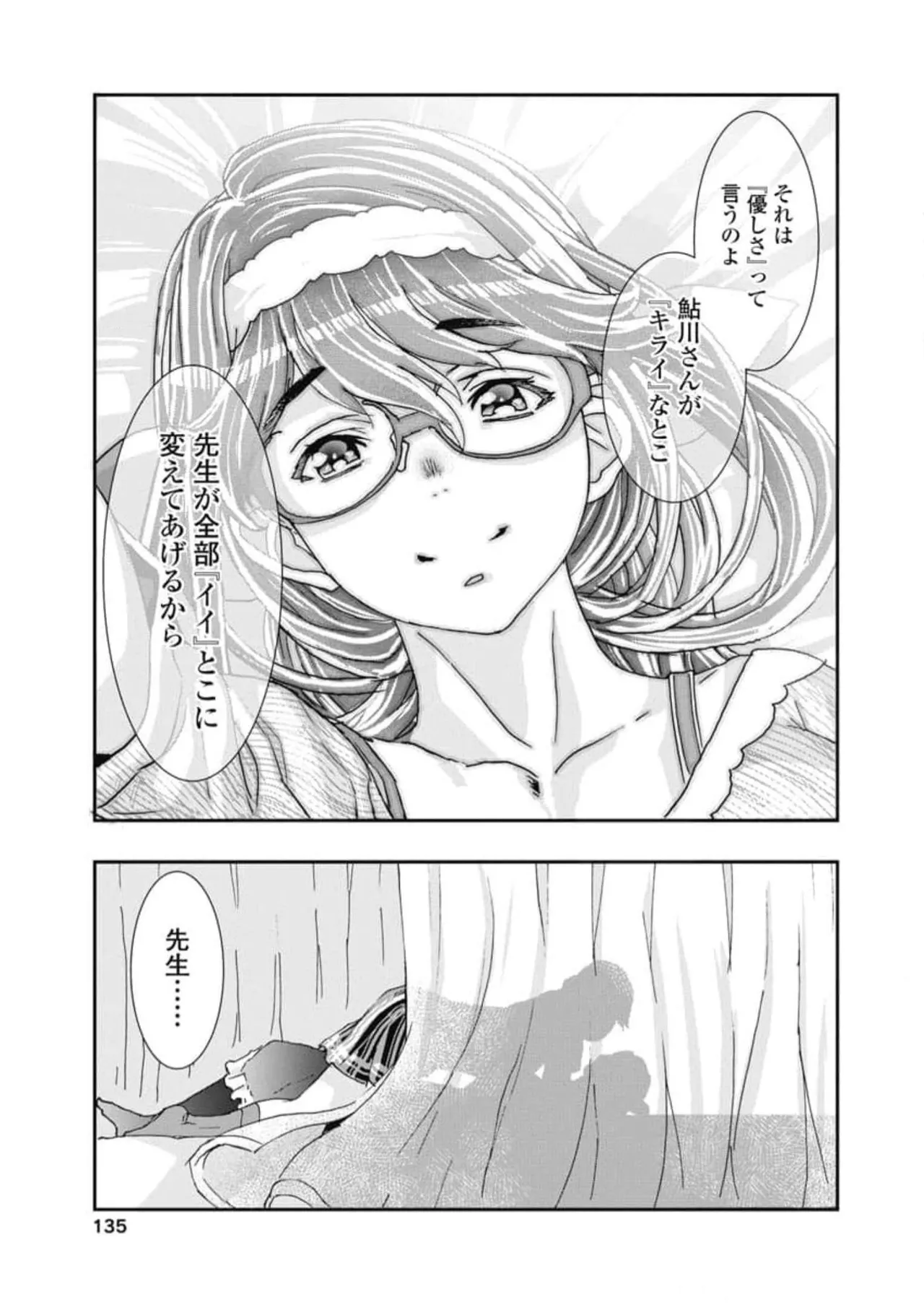 Onecha. Volume 6 page 137 - story arc multi-work series hentai manga - read online free