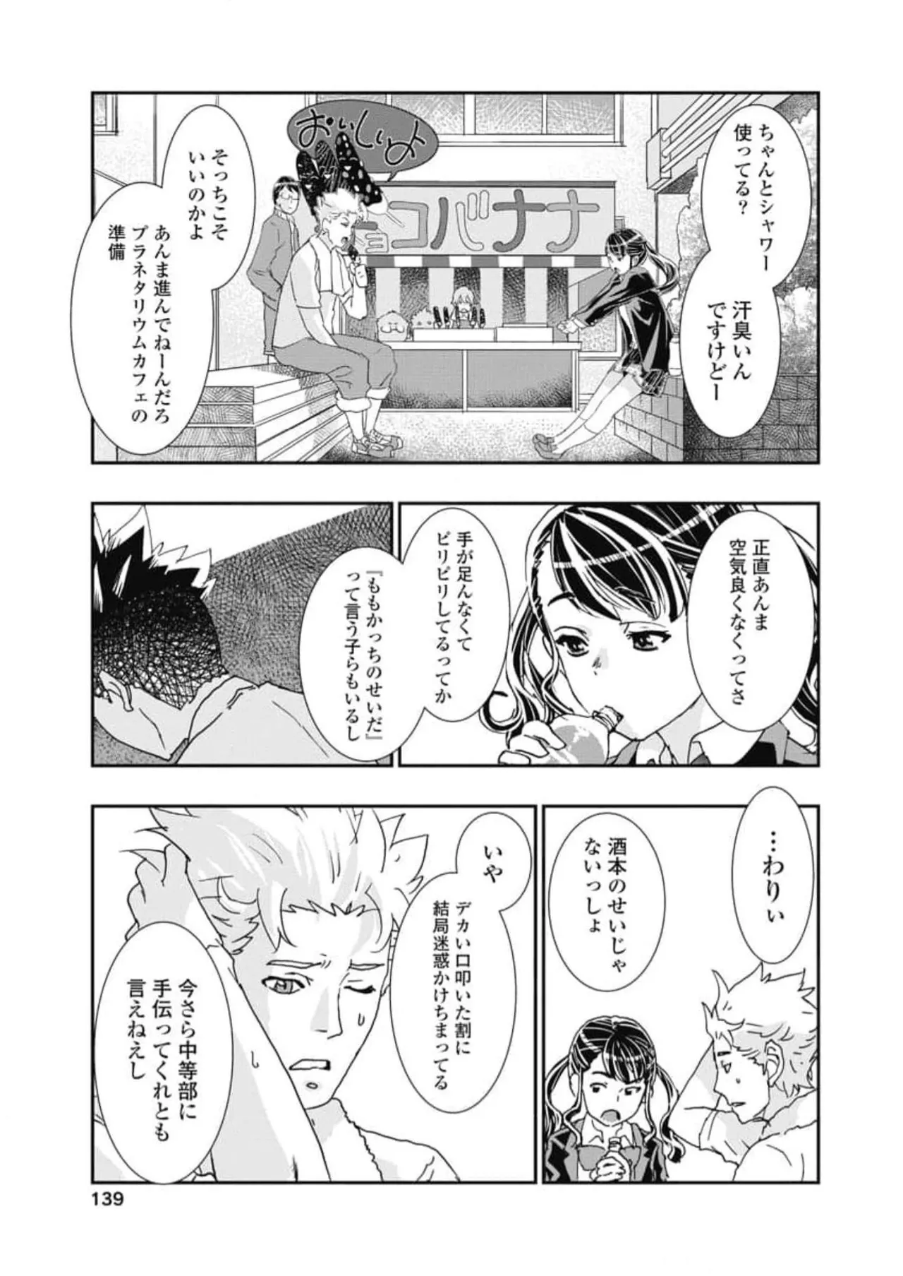 Onecha. Volume 6 page 141 - story arc multi-work series hentai manga - read online free