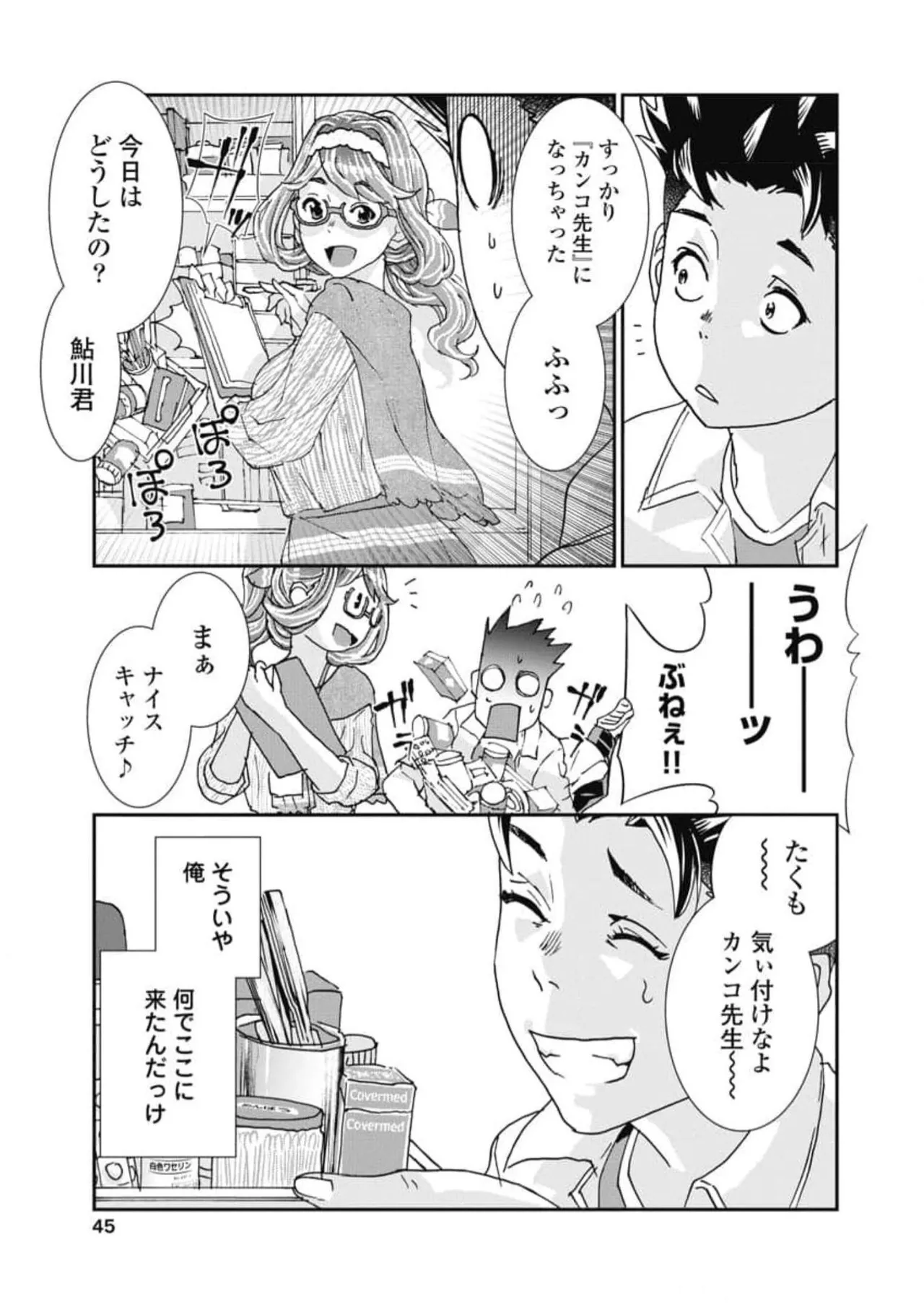 Onecha. Volume 6 page 47 - story arc multi-work series hentai manga - read online free