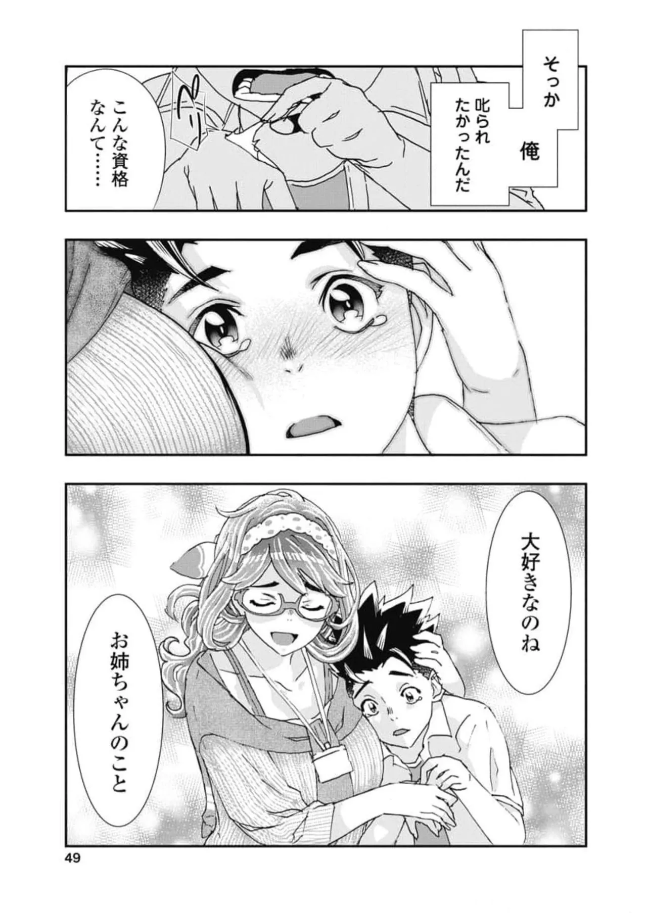 Onecha. Volume 6 page 51 - story arc multi-work series hentai manga - read online free