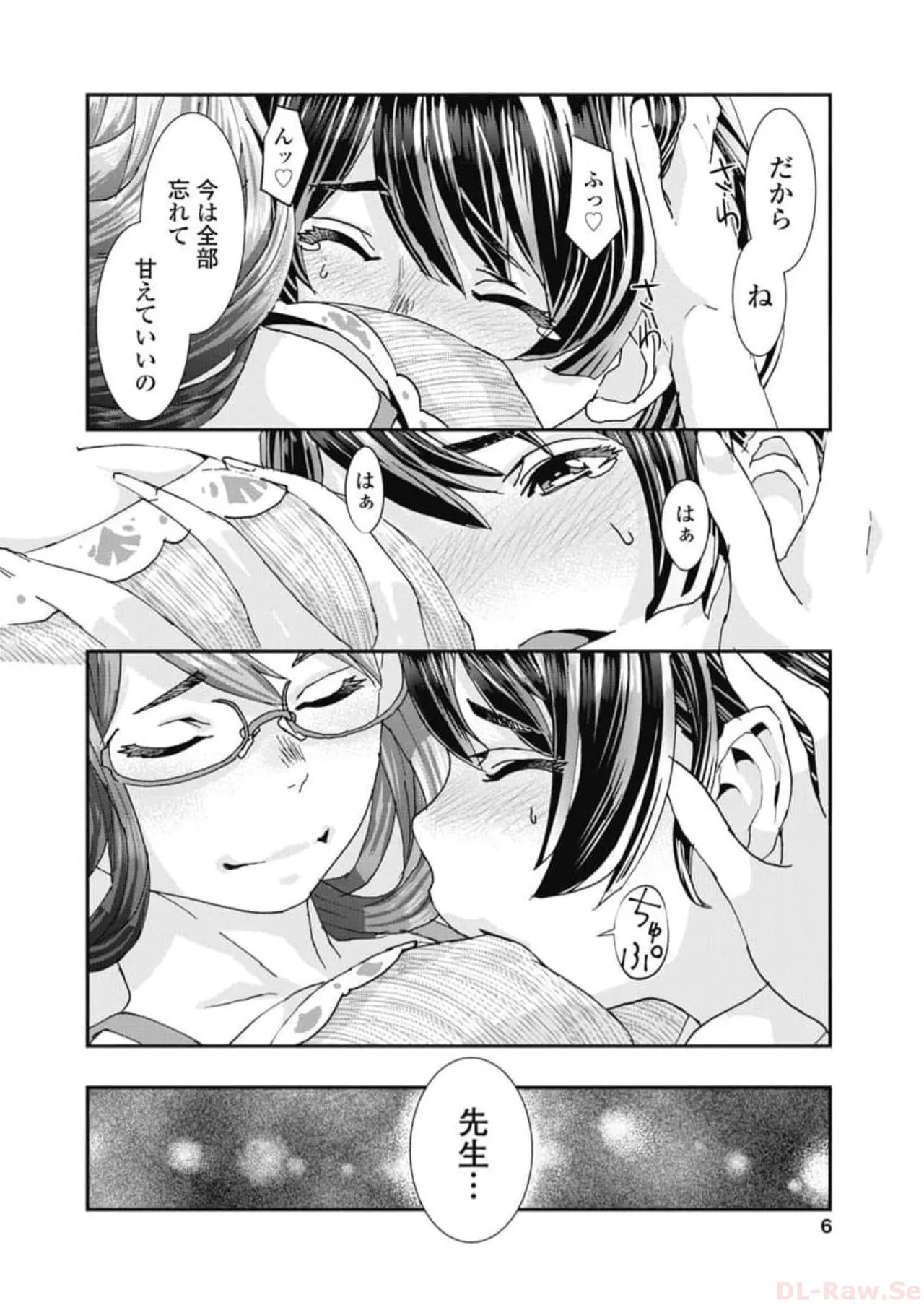 Onecha. Volume 6 - Page 8