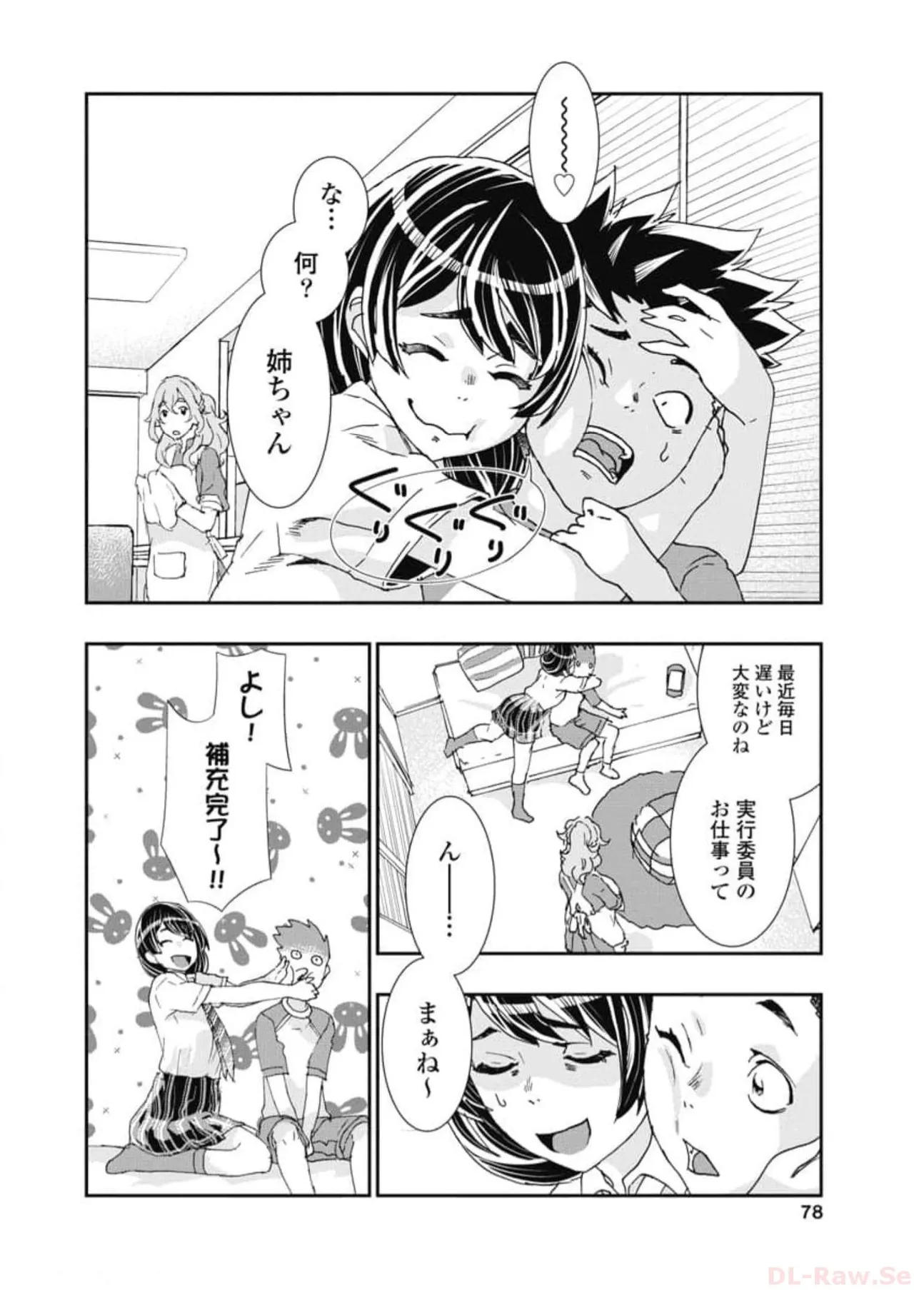 Onecha. Volume 6 - Page 80
