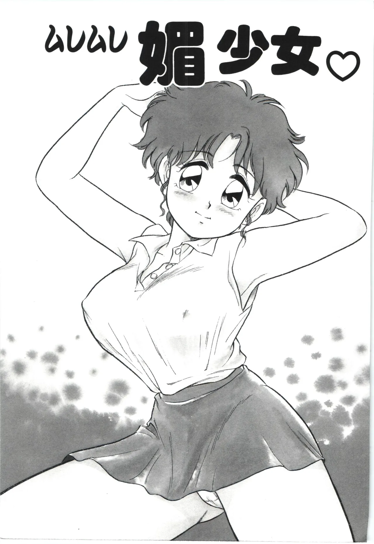 Usotsuki page 102 - glasses tankoubon hentai manga - read online free