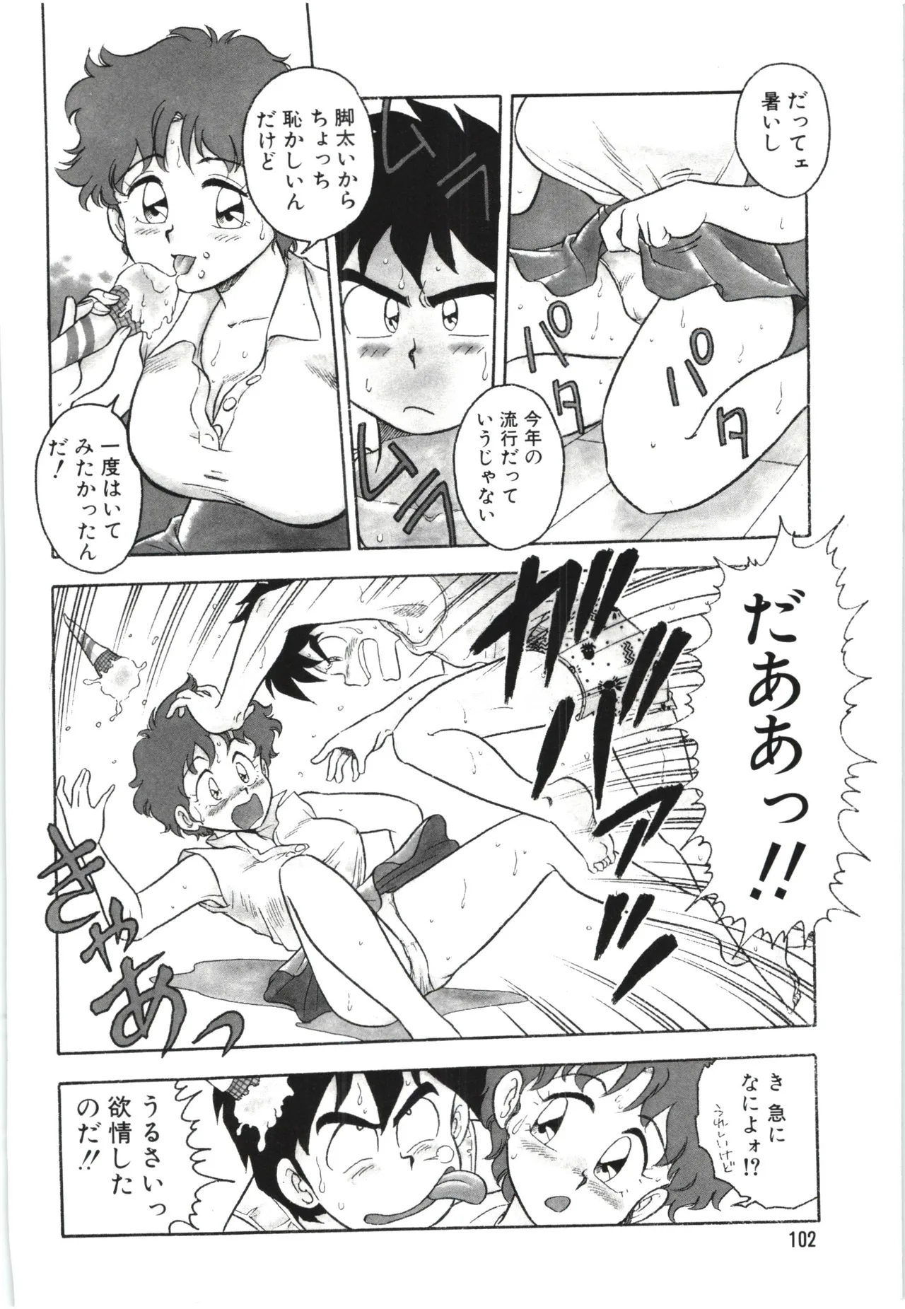 Usotsuki page 105 - glasses tankoubon hentai manga - read online free