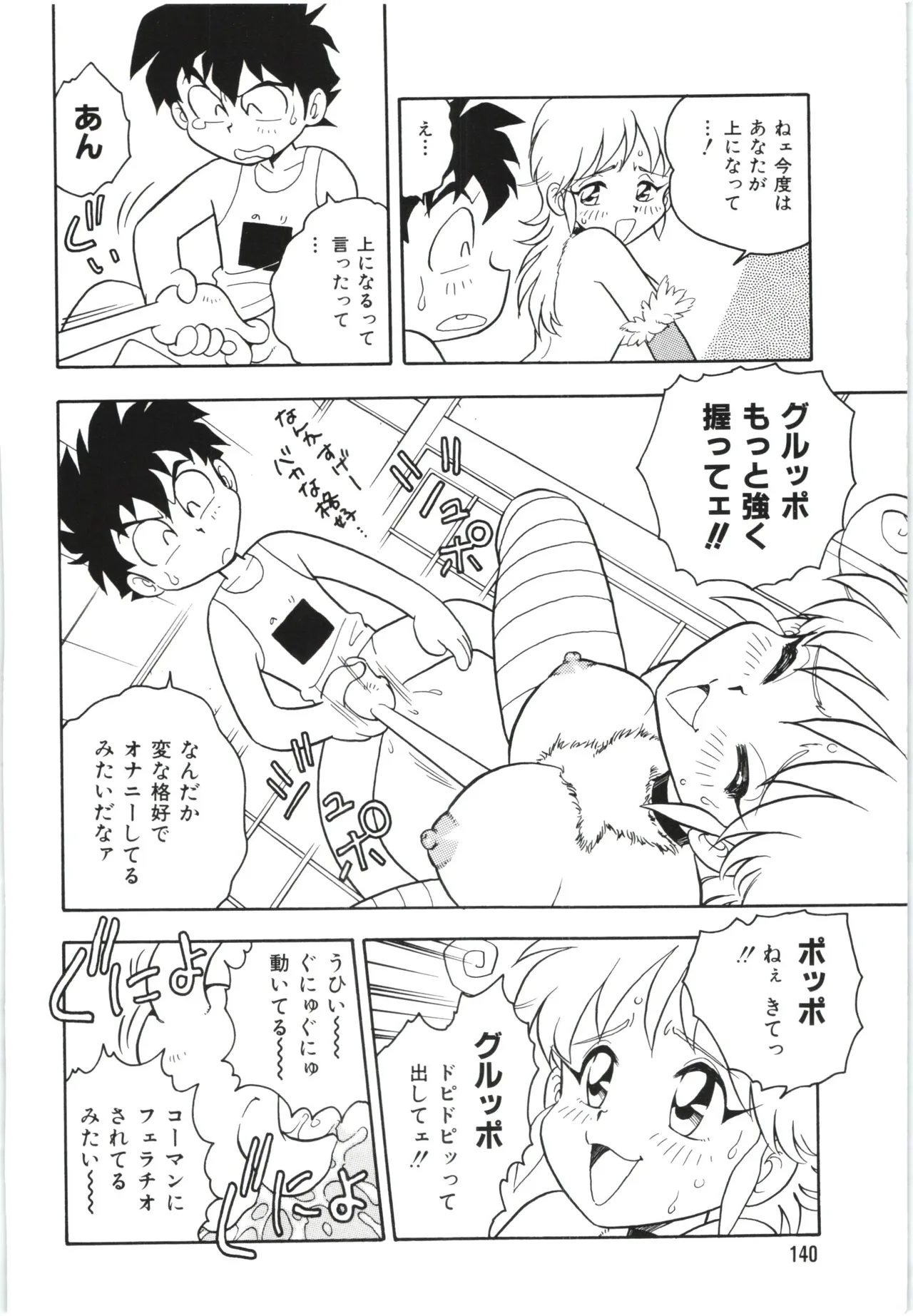 Usotsuki page 143 - glasses tankoubon hentai manga - read online free