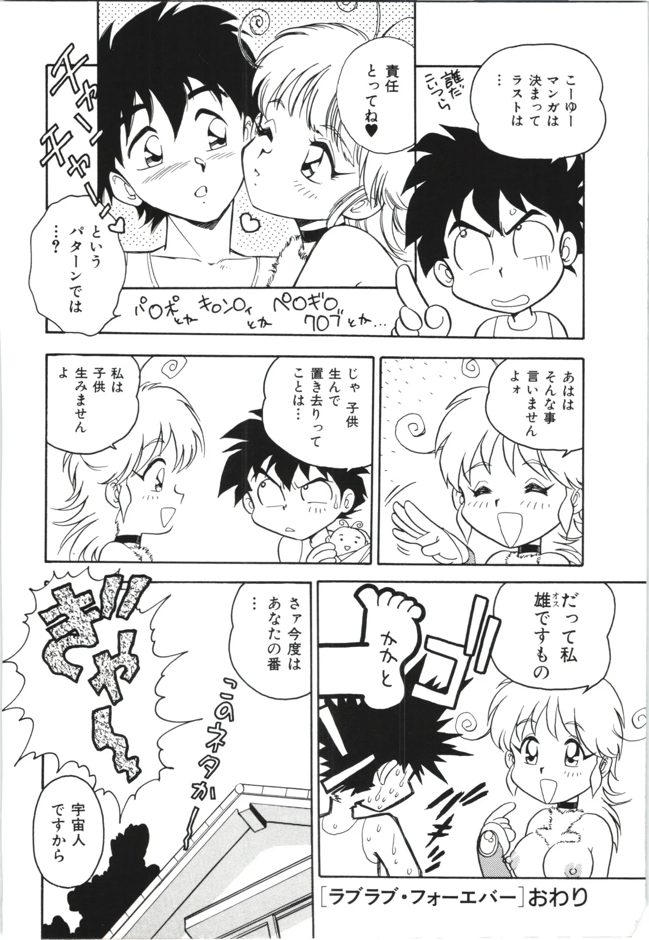 Usotsuki page 149 - glasses tankoubon hentai manga - read online free