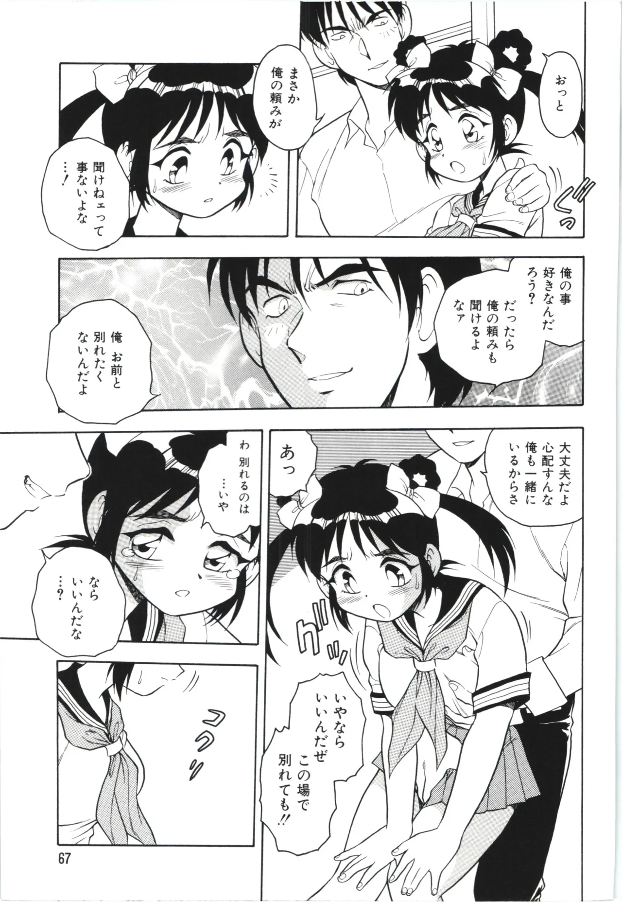 Usotsuki page 70 - glasses tankoubon hentai manga - read online free