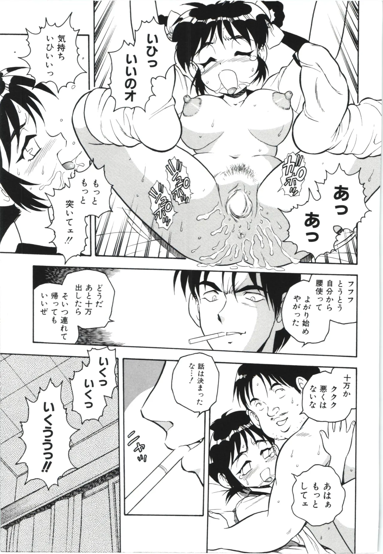 Usotsuki page 82 - glasses tankoubon hentai manga - read online free