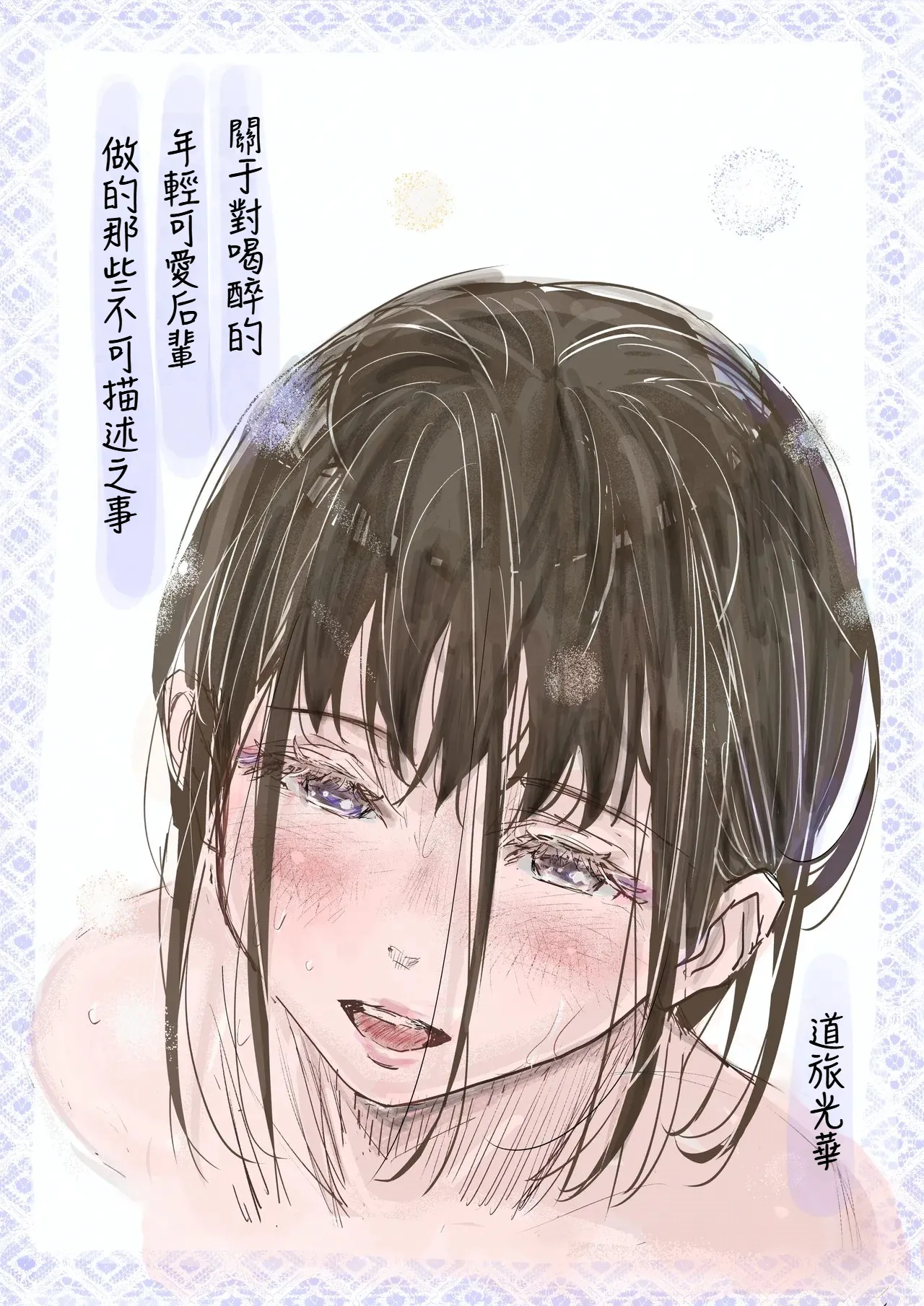 Yoitsubureta Kawaii Kouhai ni Iroiro Shichau Hanashi - Page 1