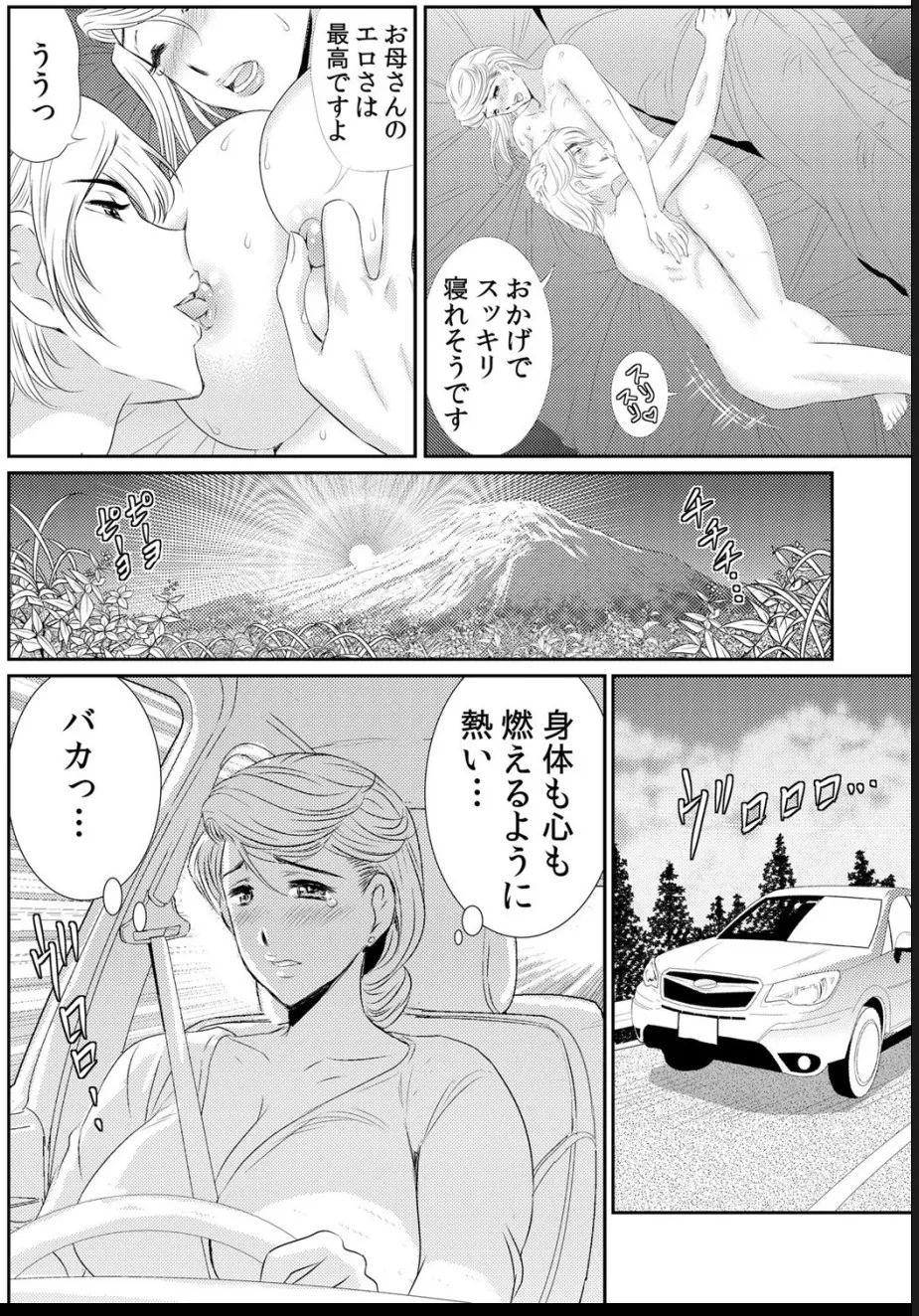 淫母プレイ 娘の彼氏で濡れる淫らなアソコ 1-11 - Page 121