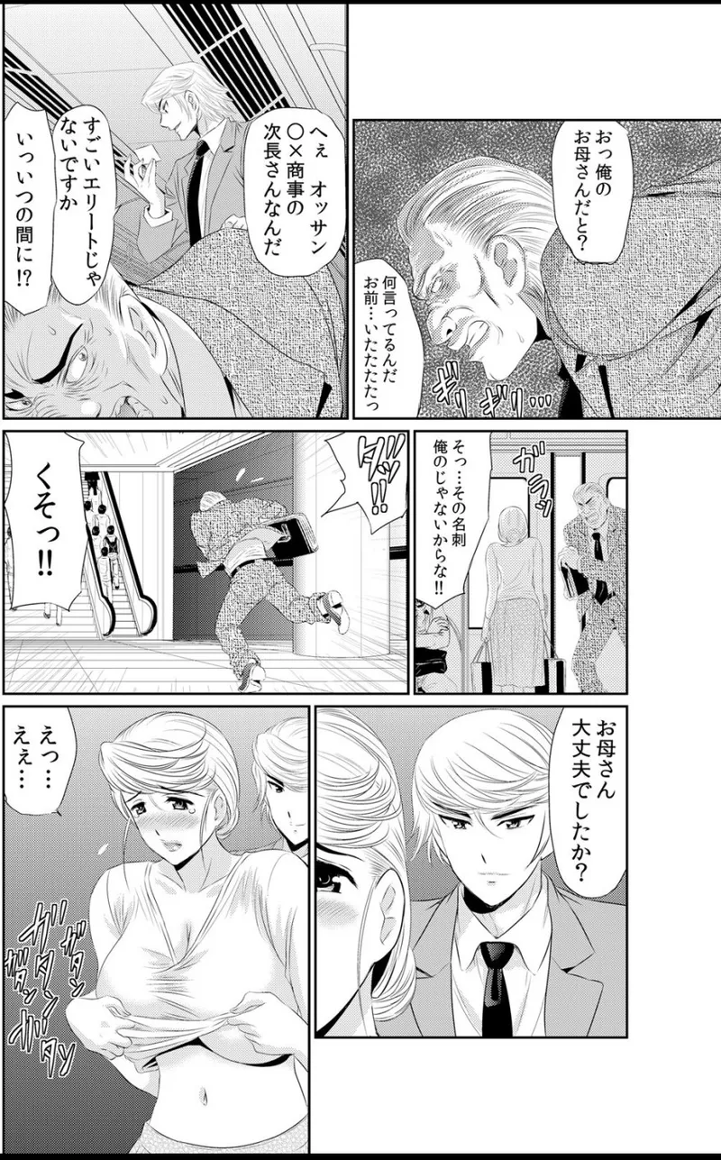 淫母プレイ 娘の彼氏で濡れる淫らなアソコ 1-11 page 131 - milf big breasts hentai manga - read online free