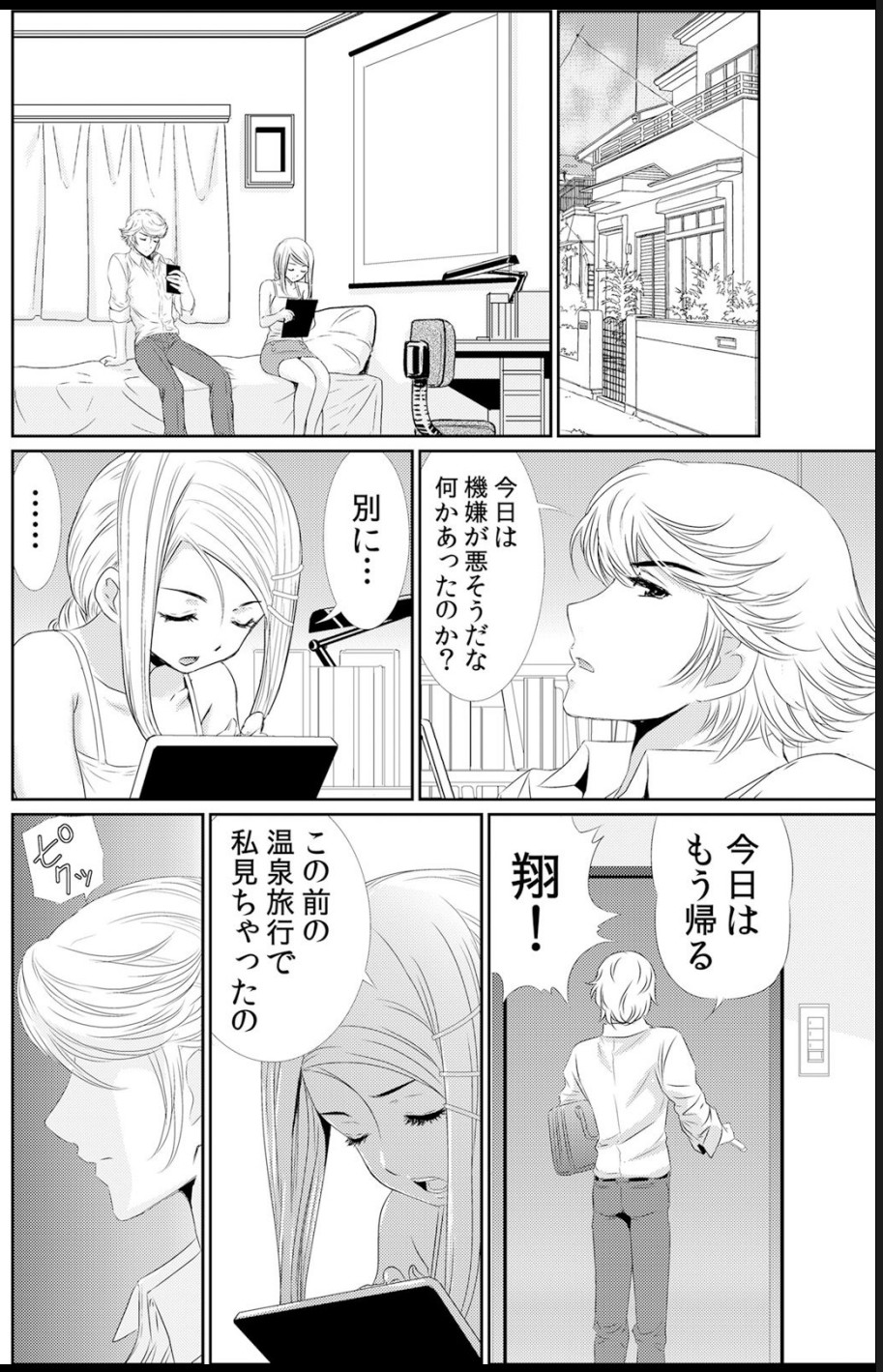 淫母プレイ 娘の彼氏で濡れる淫らなアソコ 1-11 page 147 - milf big breasts hentai manga - read online free