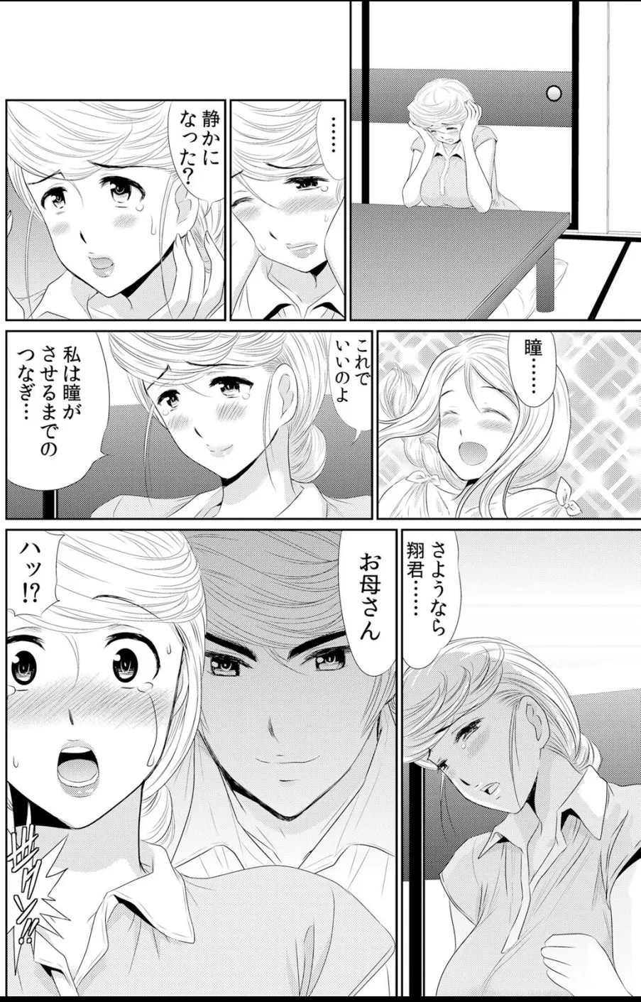 淫母プレイ 娘の彼氏で濡れる淫らなアソコ 1-11 - Page 159