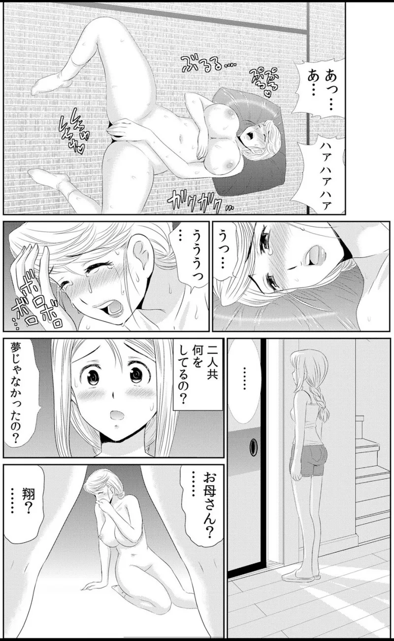 淫母プレイ 娘の彼氏で濡れる淫らなアソコ 1-11 page 169 - milf big breasts hentai manga - read online free