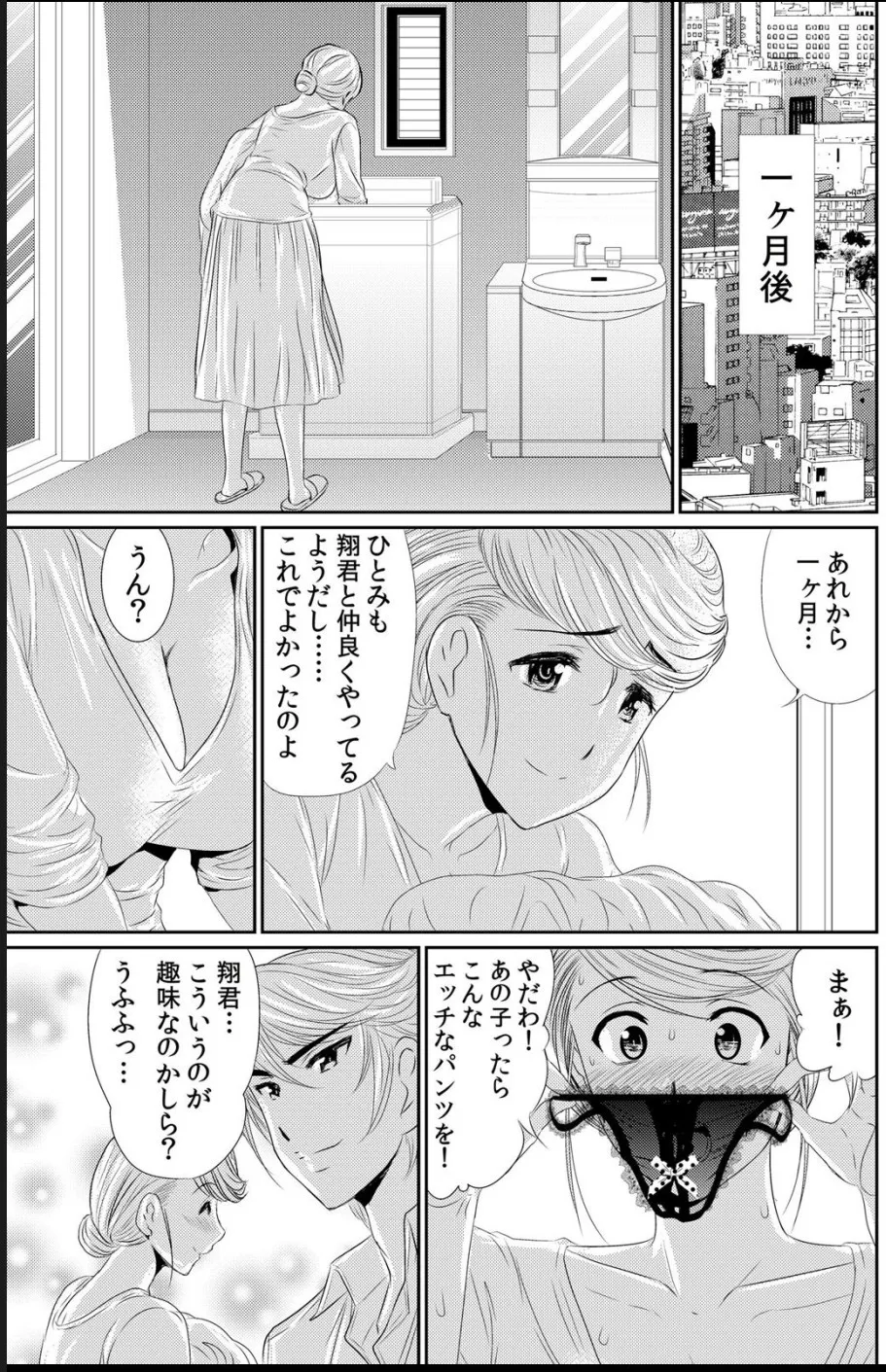 淫母プレイ 娘の彼氏で濡れる淫らなアソコ 1-11 page 172 - milf big breasts hentai manga - read online free