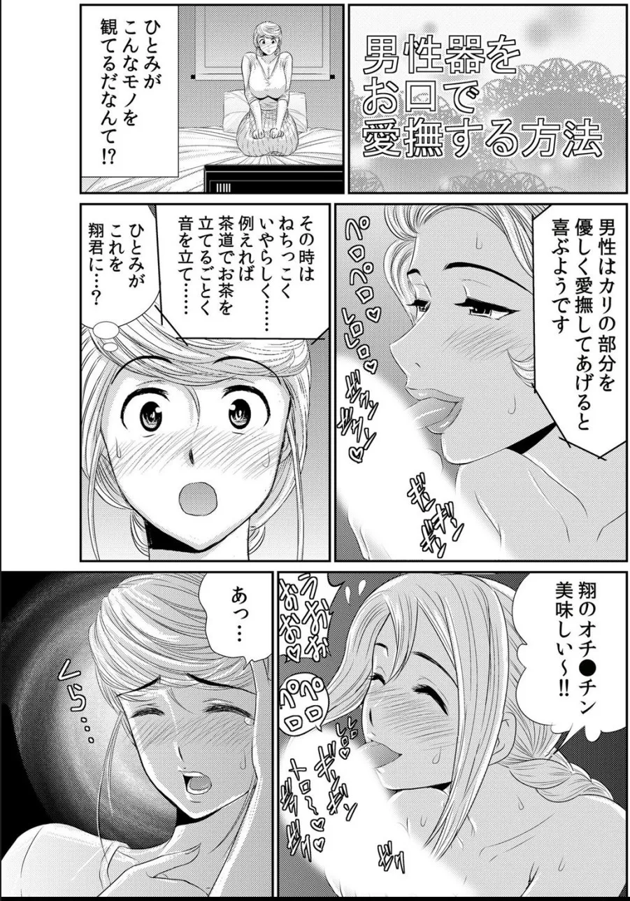 淫母プレイ 娘の彼氏で濡れる淫らなアソコ 1-11 - Page 174