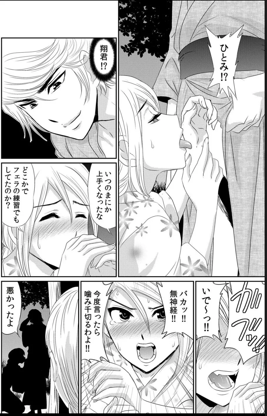 淫母プレイ 娘の彼氏で濡れる淫らなアソコ 1-11 page 181 - milf big breasts hentai manga - read online free