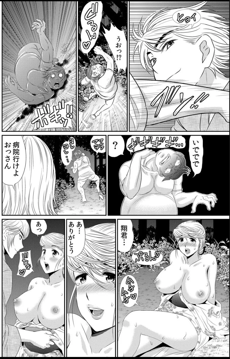 淫母プレイ 娘の彼氏で濡れる淫らなアソコ 1-11 - Page 191