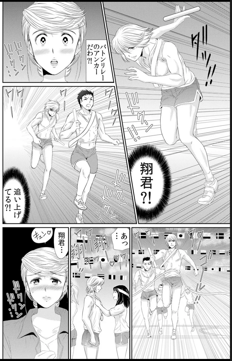 淫母プレイ 娘の彼氏で濡れる淫らなアソコ 1-11 - Page 195