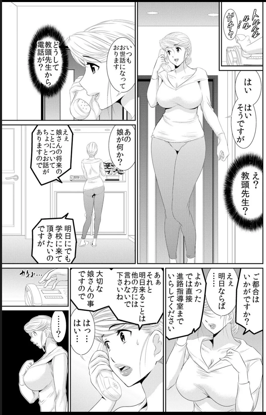 淫母プレイ 娘の彼氏で濡れる淫らなアソコ 1-11 - Page 218