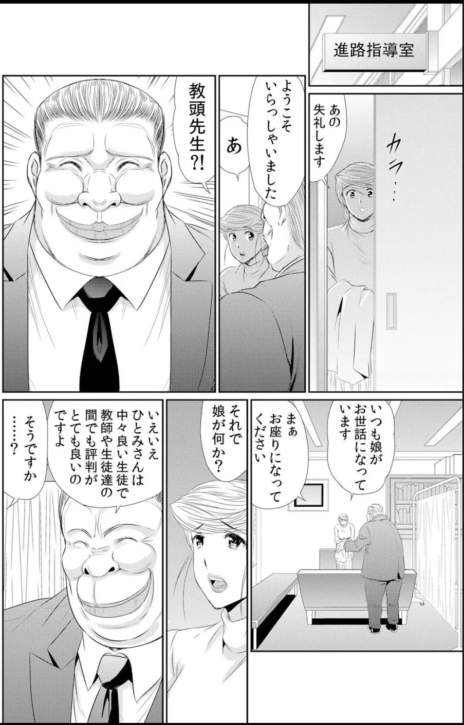淫母プレイ 娘の彼氏で濡れる淫らなアソコ 1-11 - Page 219