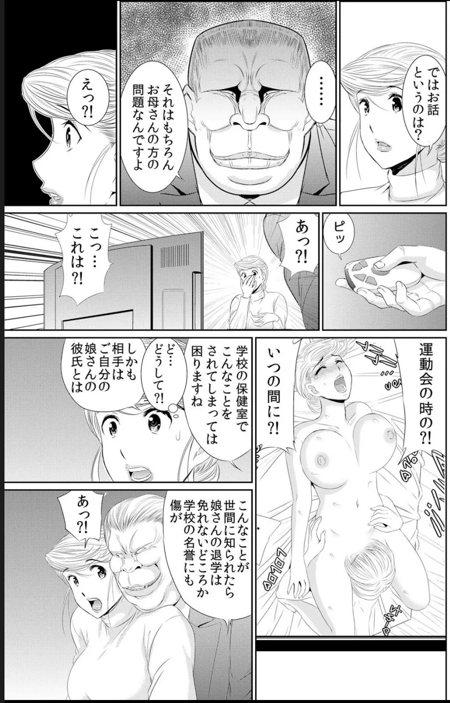 淫母プレイ 娘の彼氏で濡れる淫らなアソコ 1-11 page 220 - milf big breasts hentai manga - read online free