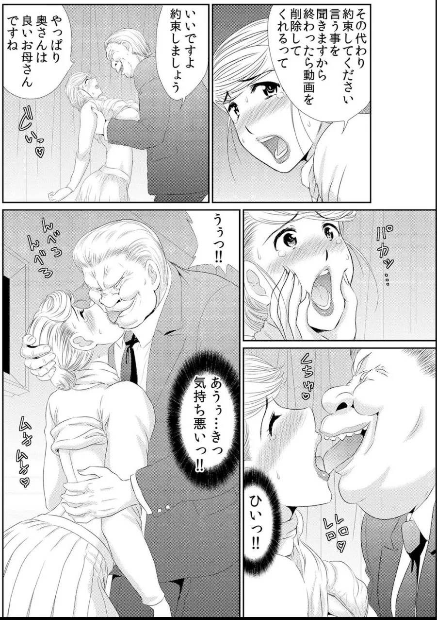 淫母プレイ 娘の彼氏で濡れる淫らなアソコ 1-11 - Page 225