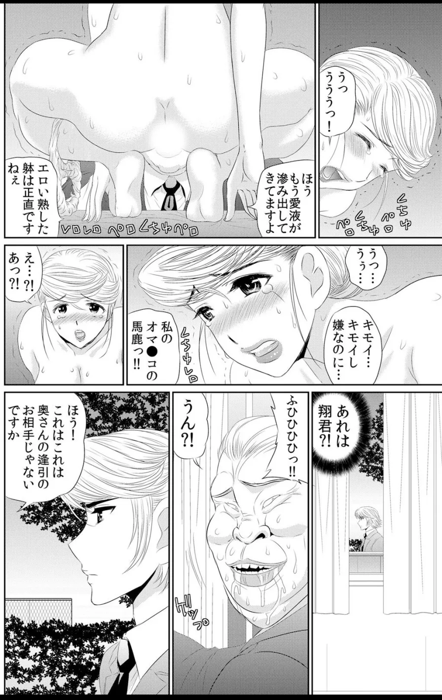 淫母プレイ 娘の彼氏で濡れる淫らなアソコ 1-11 - Page 231